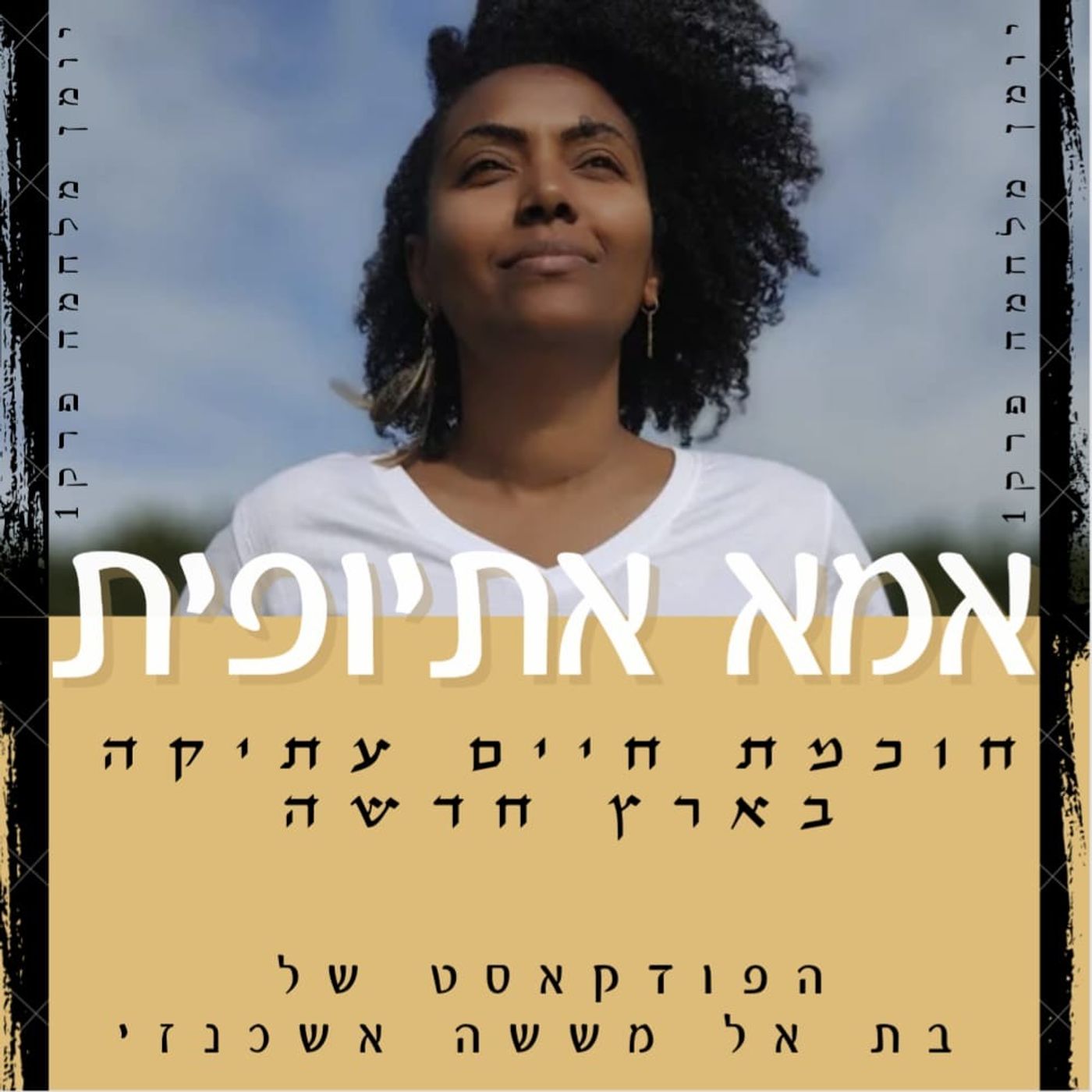 יומן מלחמה פרק 1