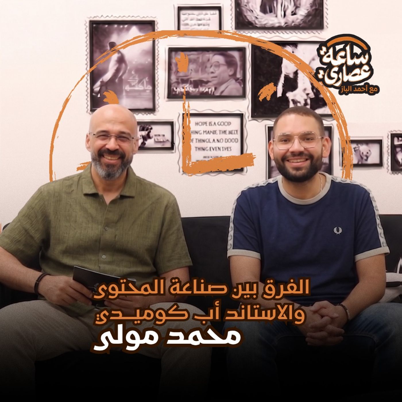 ساعة عصاري The Afternoon Hour