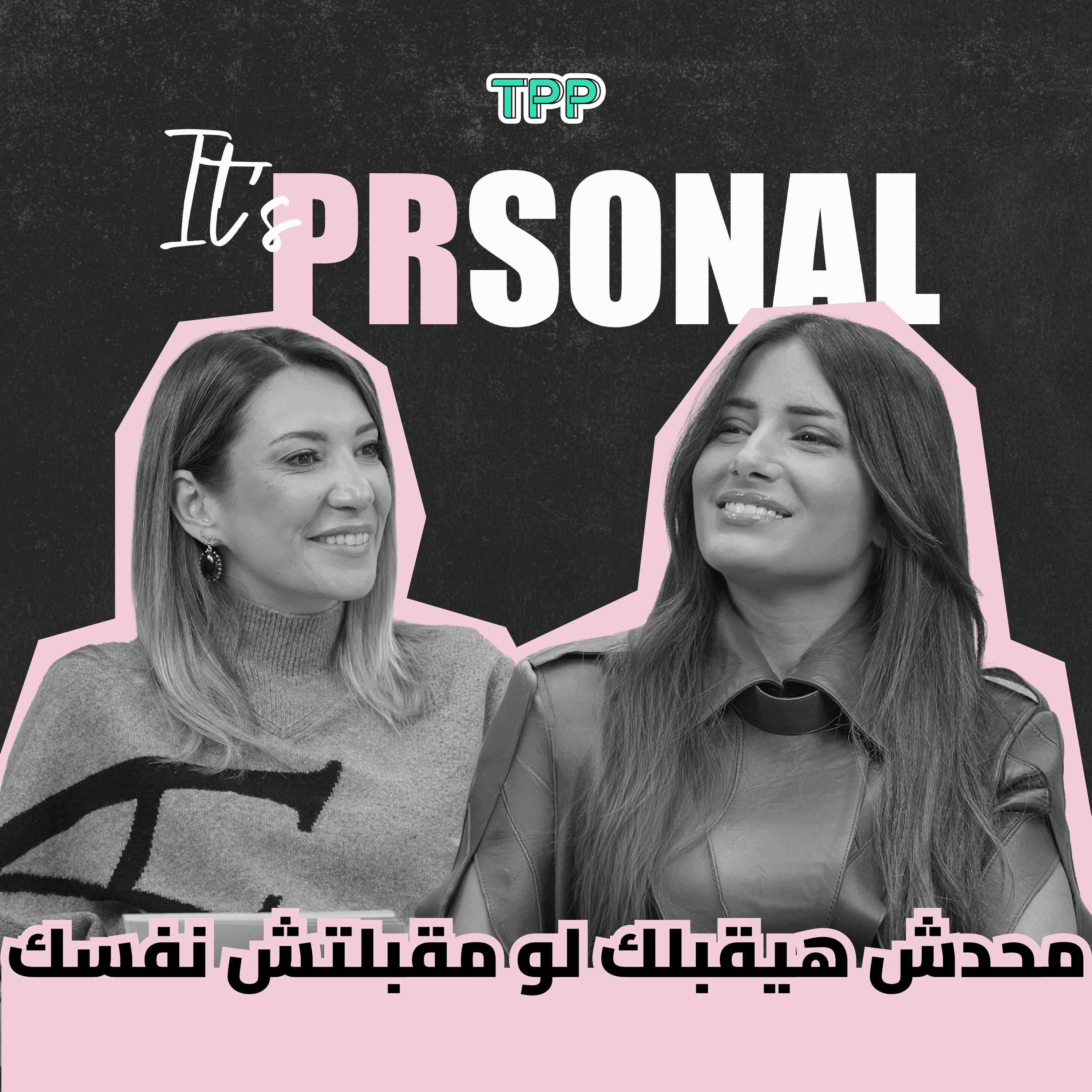 It\'s PRsonal by Ingy Yousri Ismail