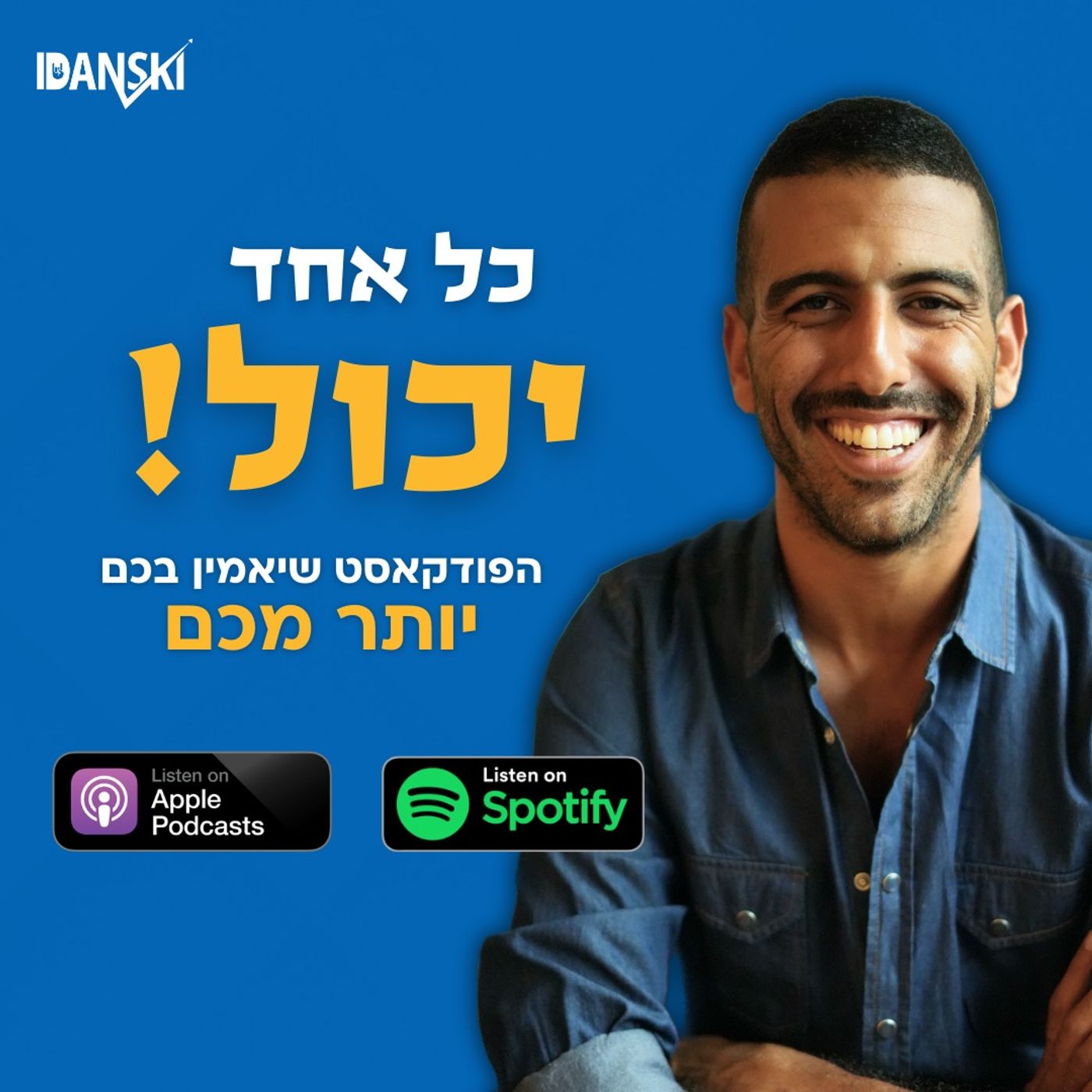 כל אחד יכול