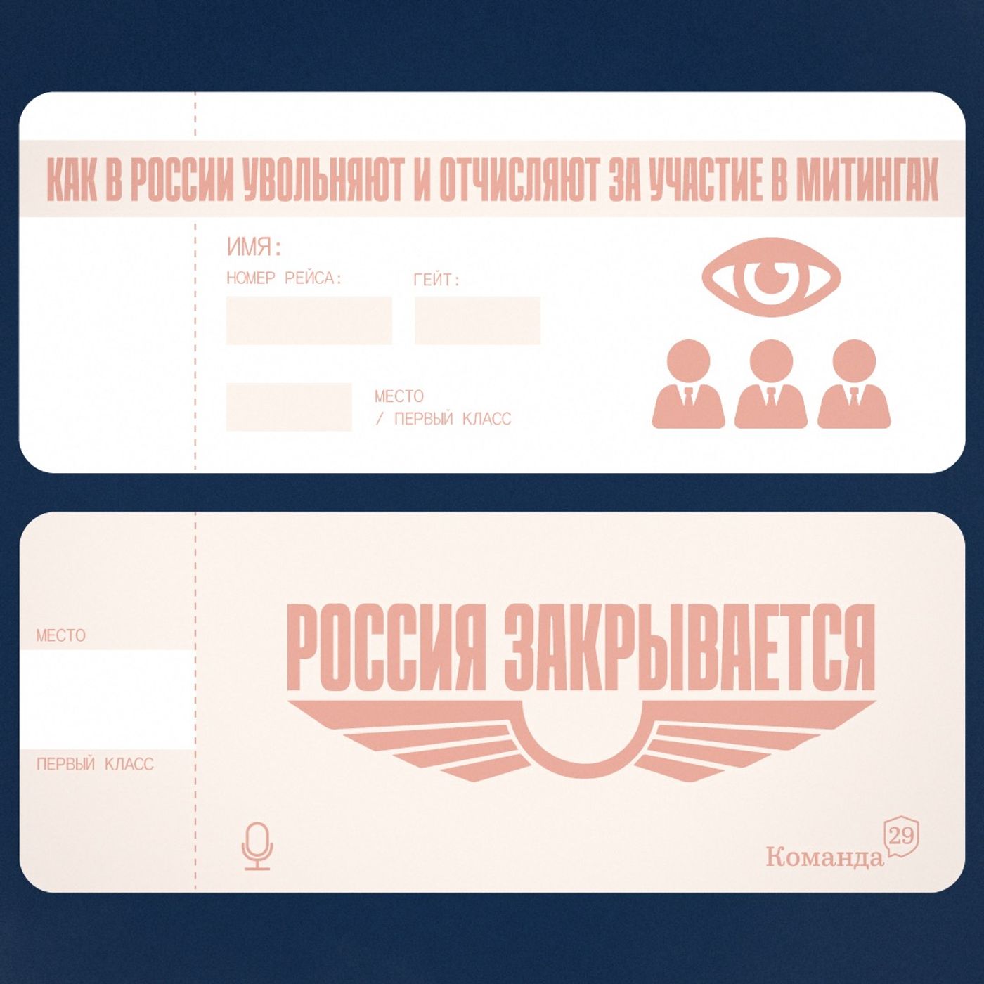 Как граждан России увольняют с работы и отчисляют из вузов за участие в митингах Как граждан России увольняют с работы и отчисляют из вузов за участие в митингах