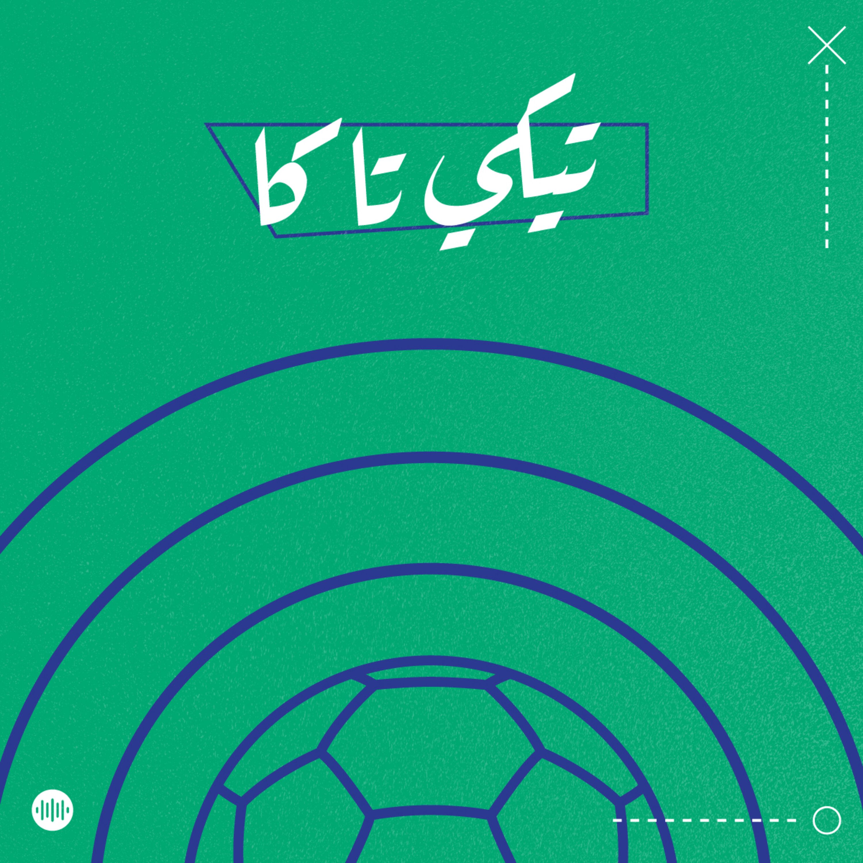 من سيصل إلى نهائي دوري أبطال أوروبا؟