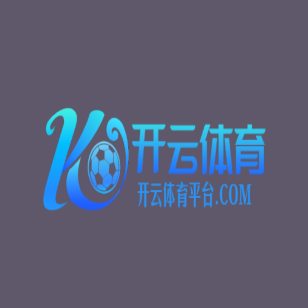 开云体育 – 开云体育APP下载 – 2024年官方网站入口