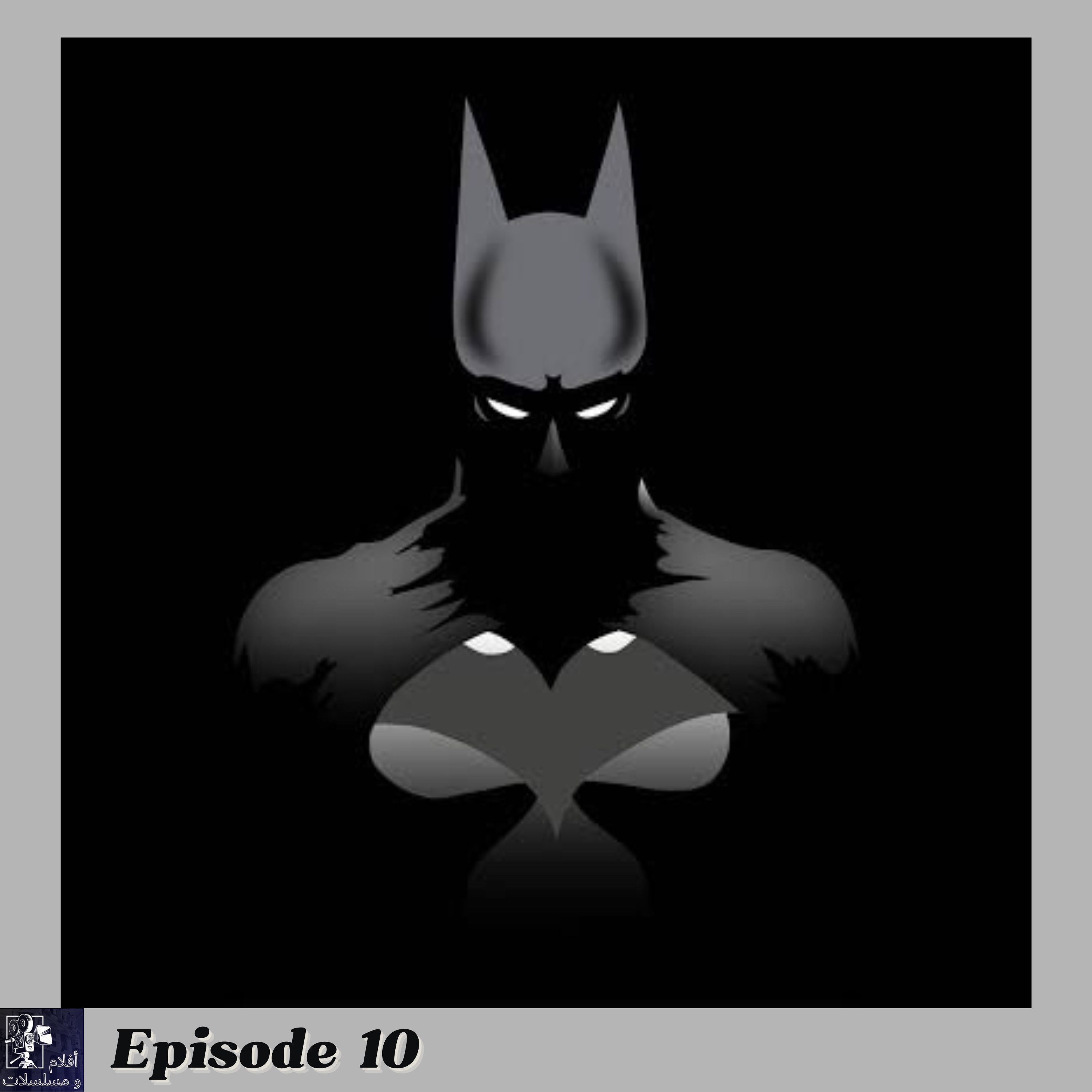 Episode 10 - نتكلم على احسن افلام لباتمان او فارس الظلام Episode 10 - نتكلم على احسن افلام لباتمان او فارس الظلام