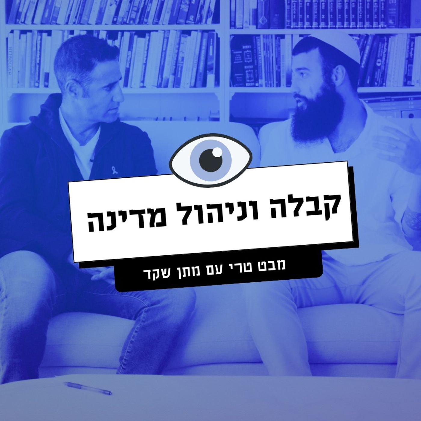 מבט טרי Mabat Terry