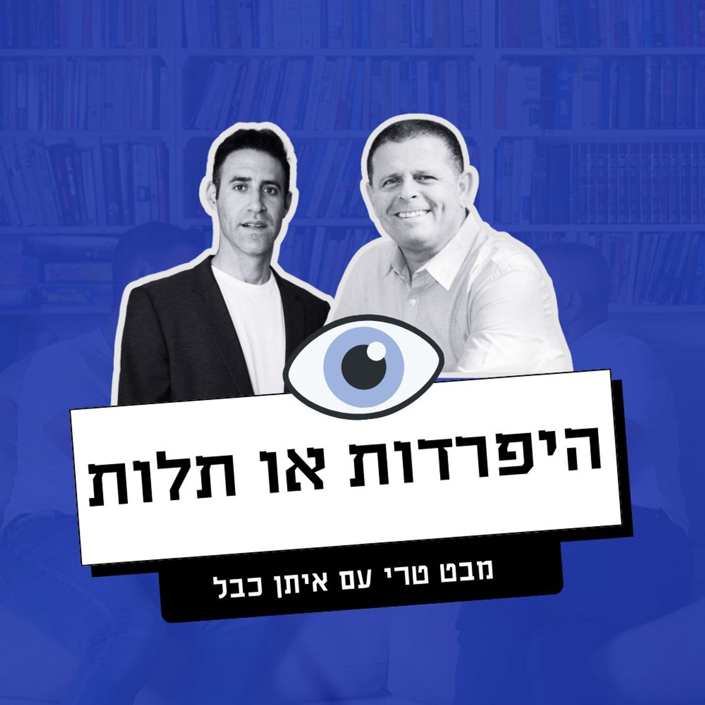 מבט טרי Mabat Terry