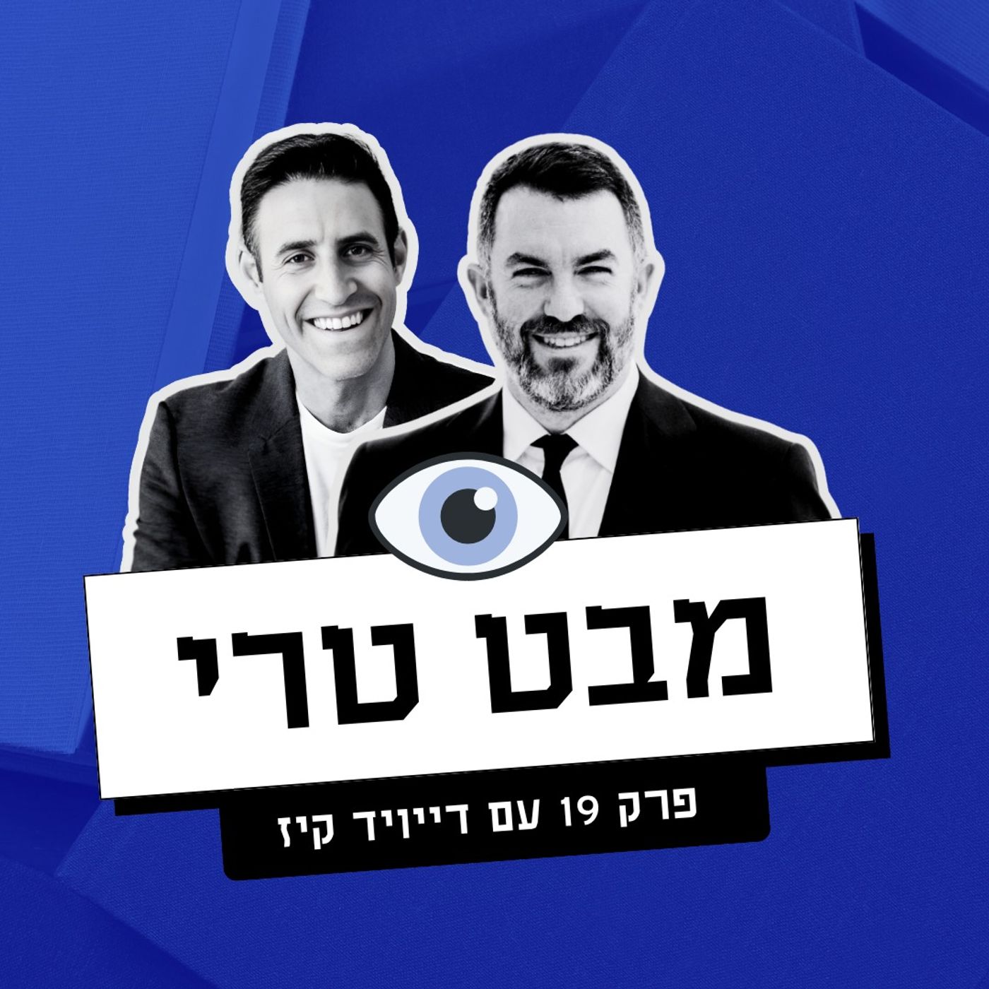 מבט טרי Mabat Terry