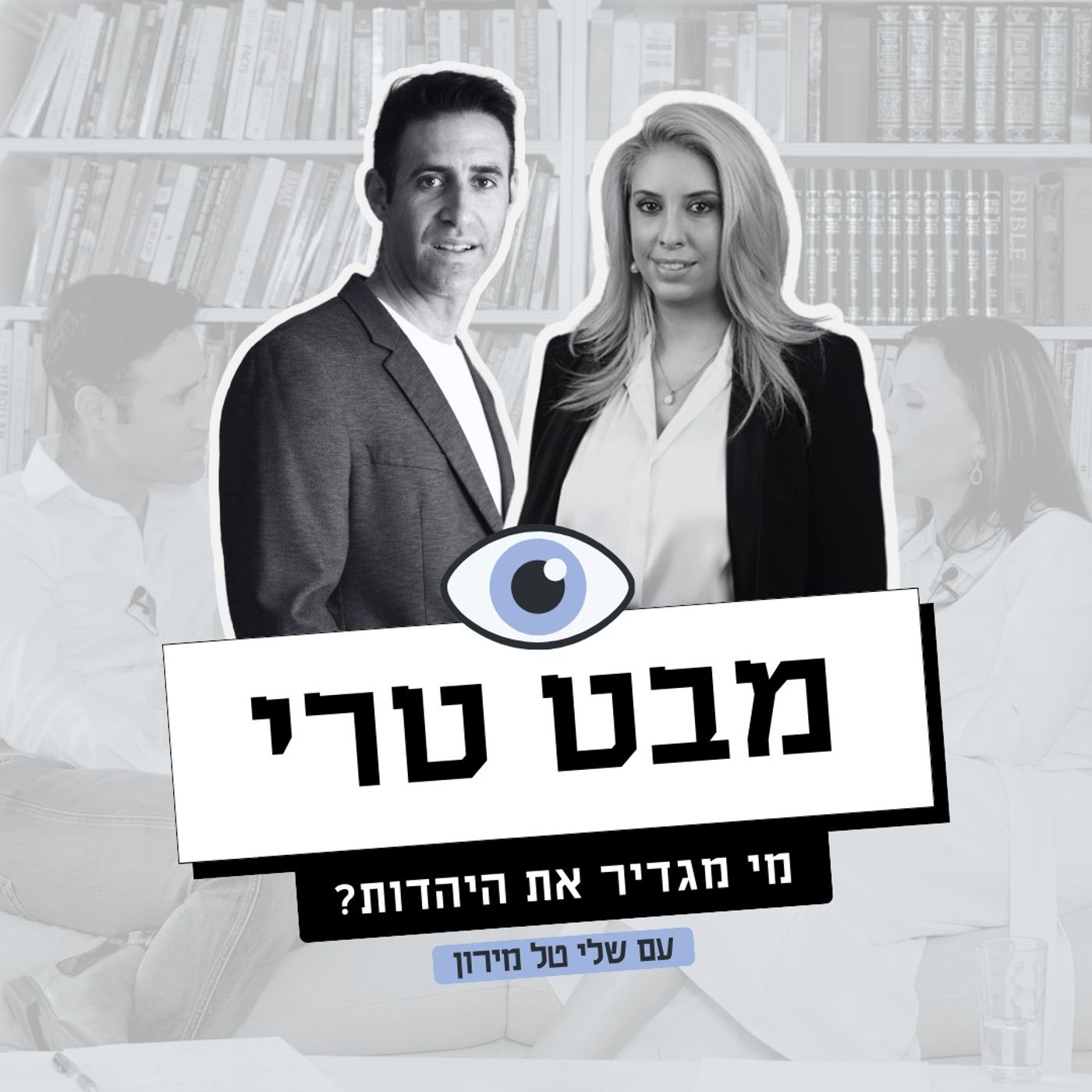 מבט טרי Mabat Terry