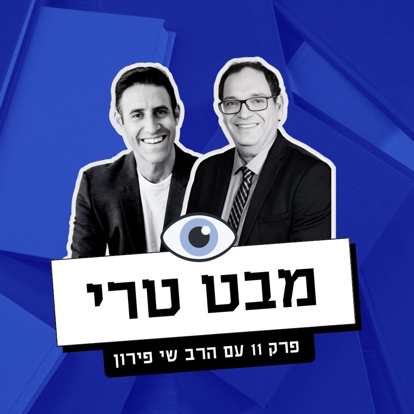 מבט טרי Mabat Terry