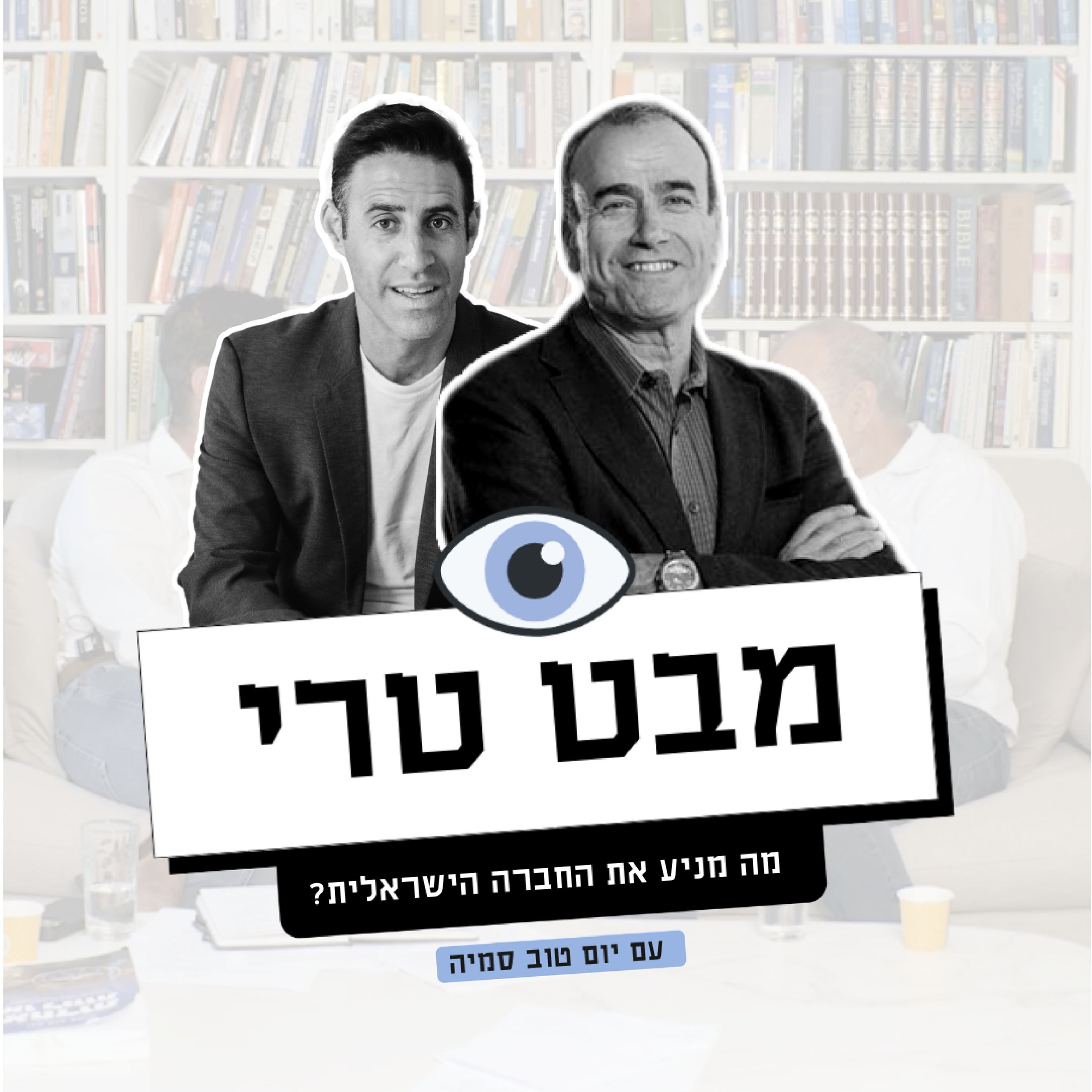 מבט טרי Mabat Terry