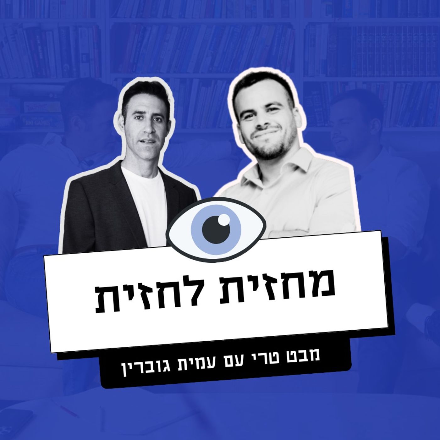 מבט טרי Mabat Terry