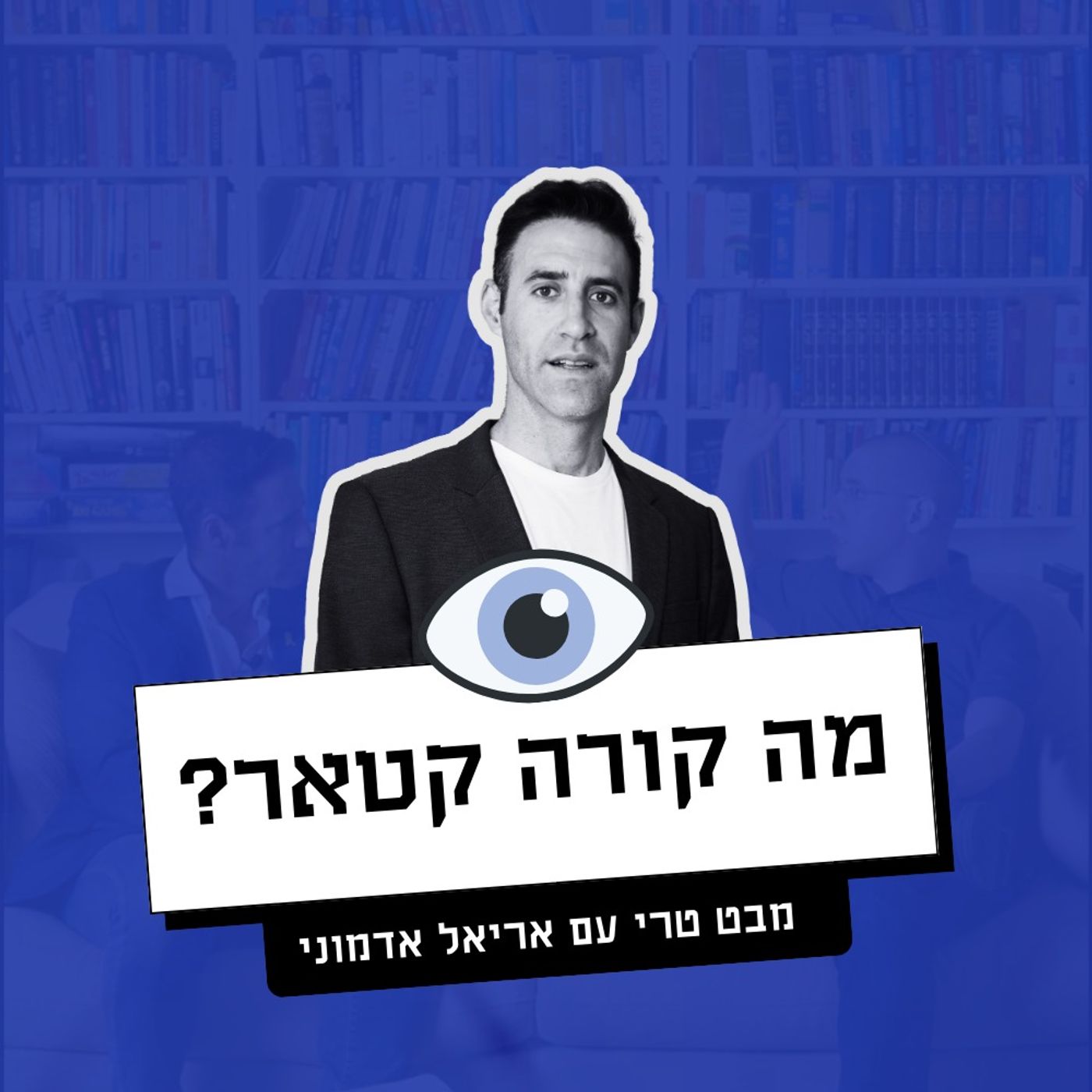 מבט טרי Mabat Terry