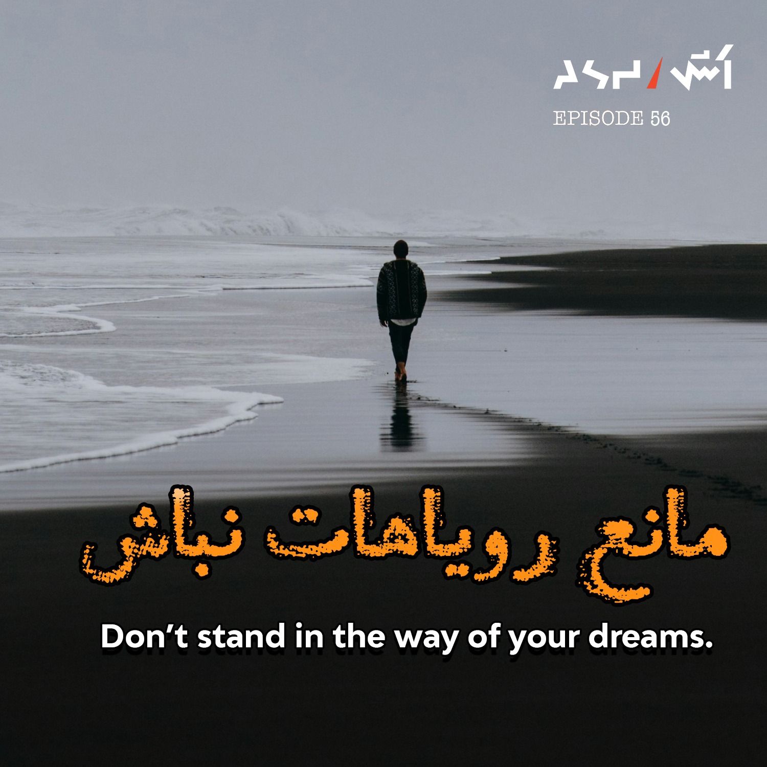 چطور صداهای درونی که تو رو عقب نگه می‌دارن رو کنترل کنی؟