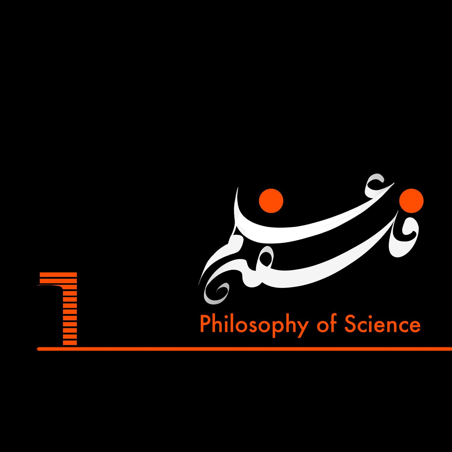 اپیزود ۶.ریشههای علم جدید۱: از مرکز عالم خارج می شویم پادکست فلسفه علم