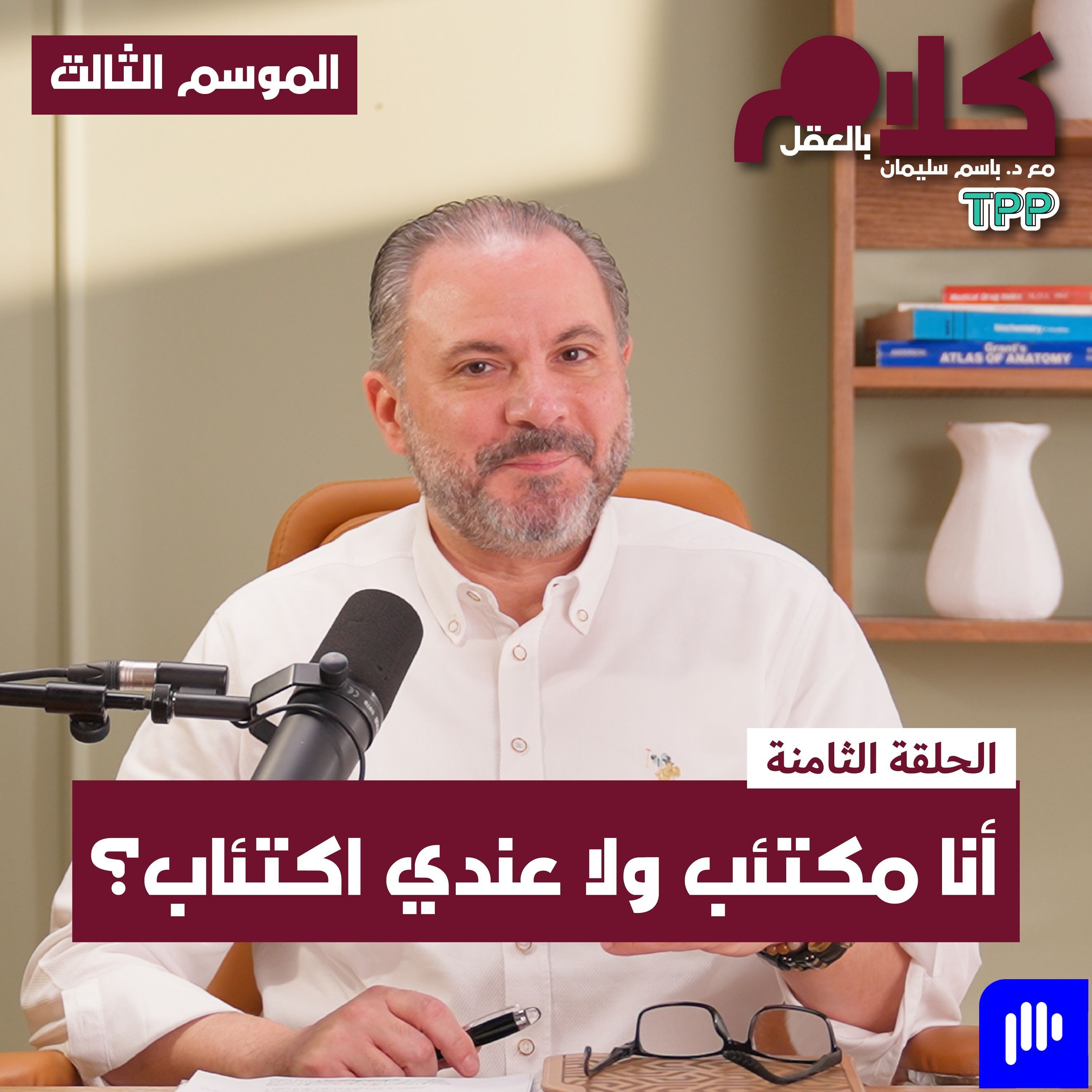 ! أنا مكتئب ولا عندي اكتئاب episode artwork