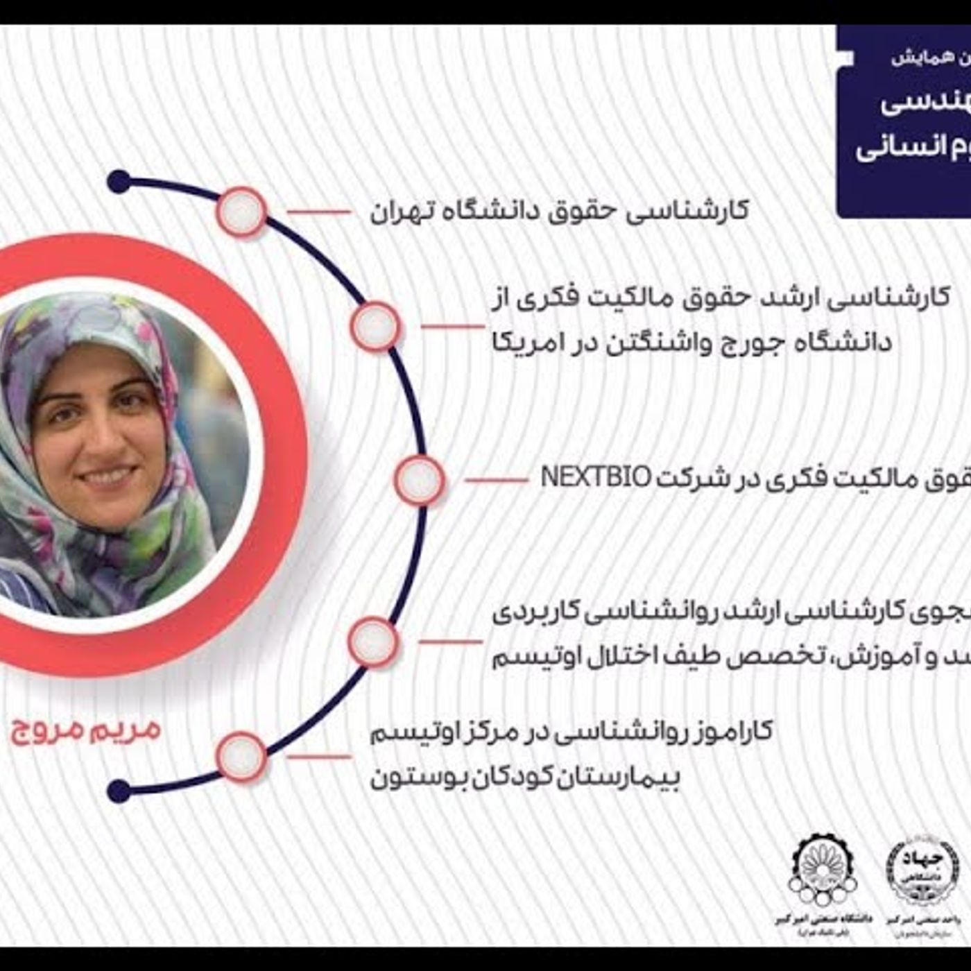 معرفی رشته روانشناسی | مریم مروج | از مهندسی به علوم انسانی