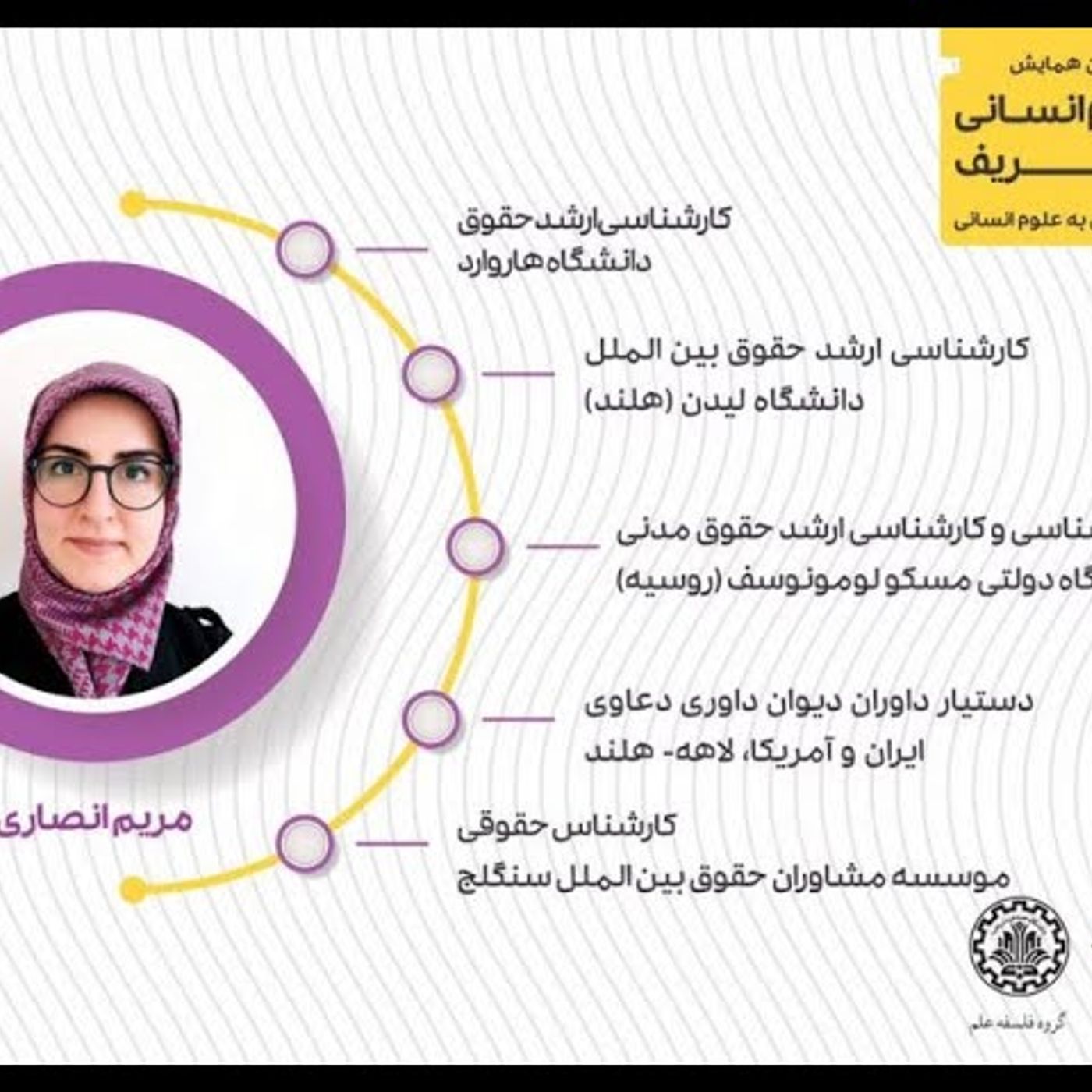 معرفی رشته حقوق | مریم انصاری | از مهندسی به علوم انسانی