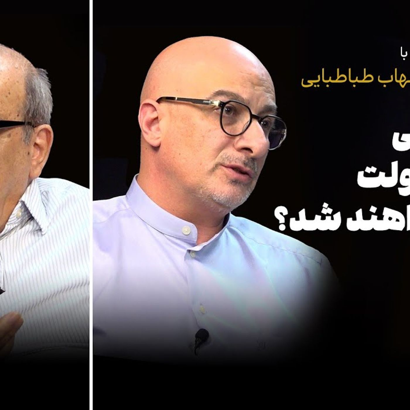 گفت‌وگو با عباس عبدی و شهاب طباطبایی| چه کسانی از قطار دولت پیاده خواهند شد؟