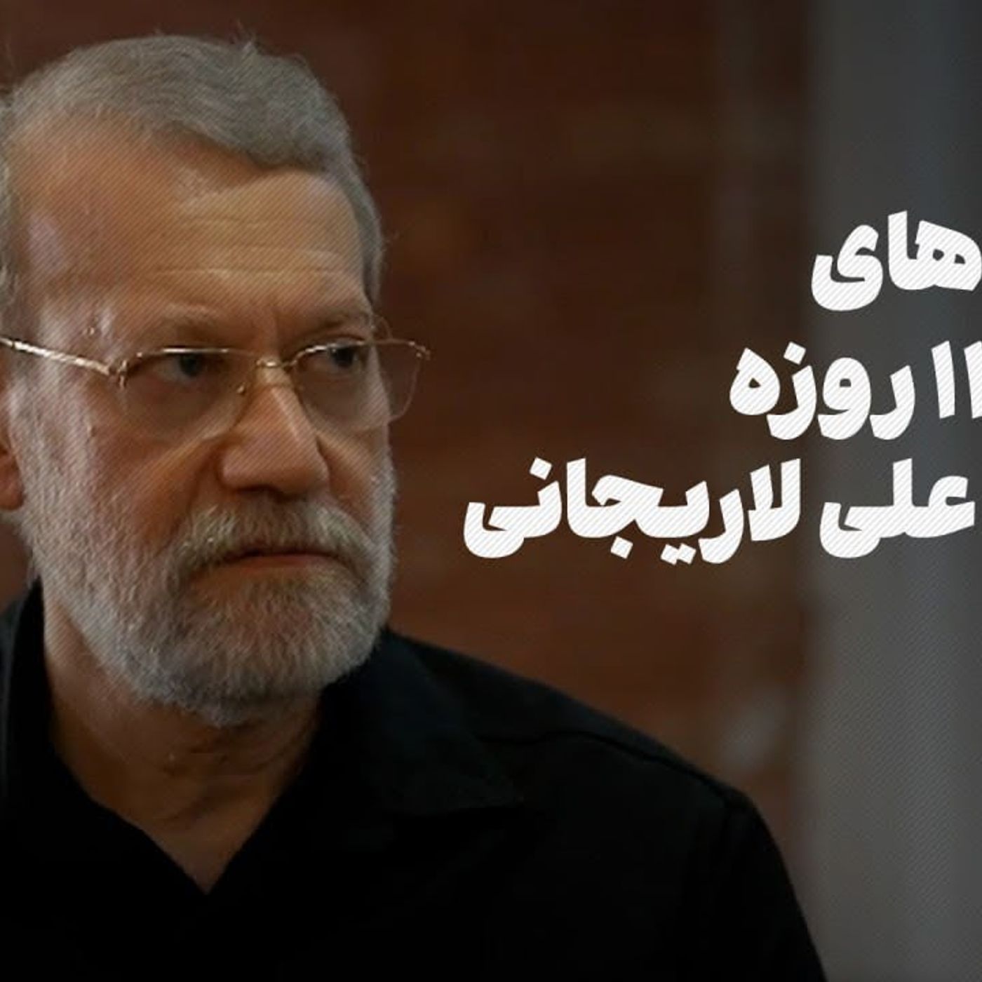 روایت علی لاریجانی از سناریوی آمریکا و تل‌آویو