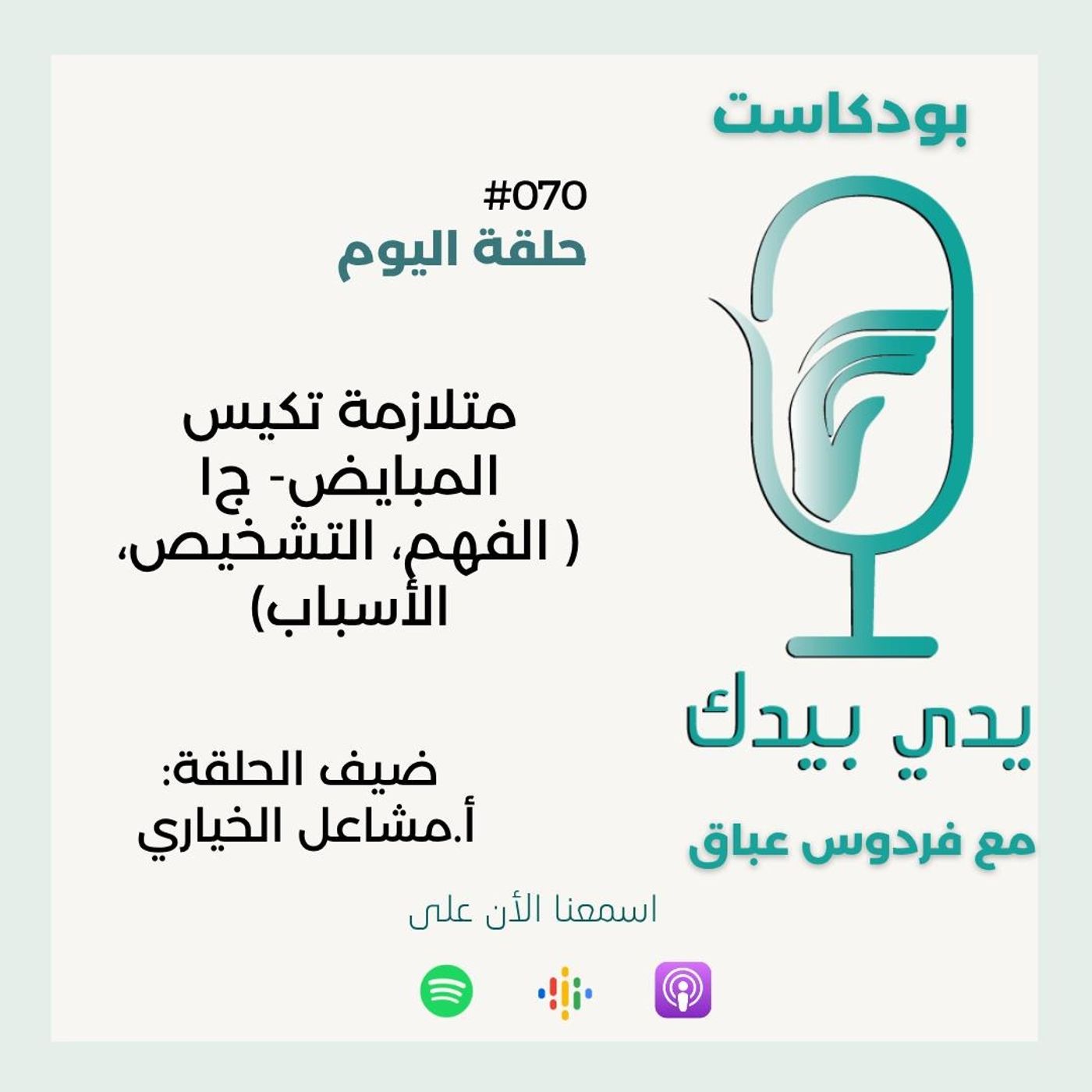 متلازمة تكيس المبايض- ج١ ( الفهم، التشخيص، الأسباب)