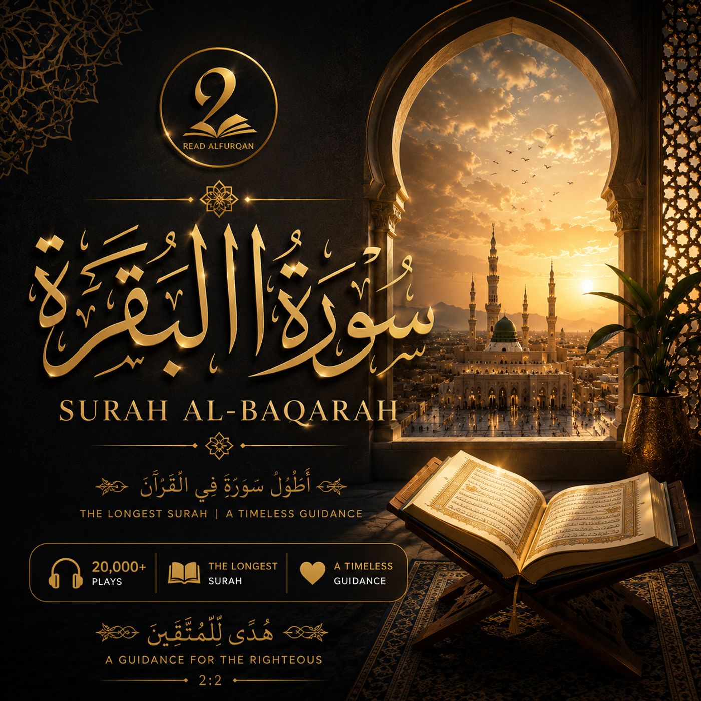 2. Surah al-Baqarah | سورة البقرة