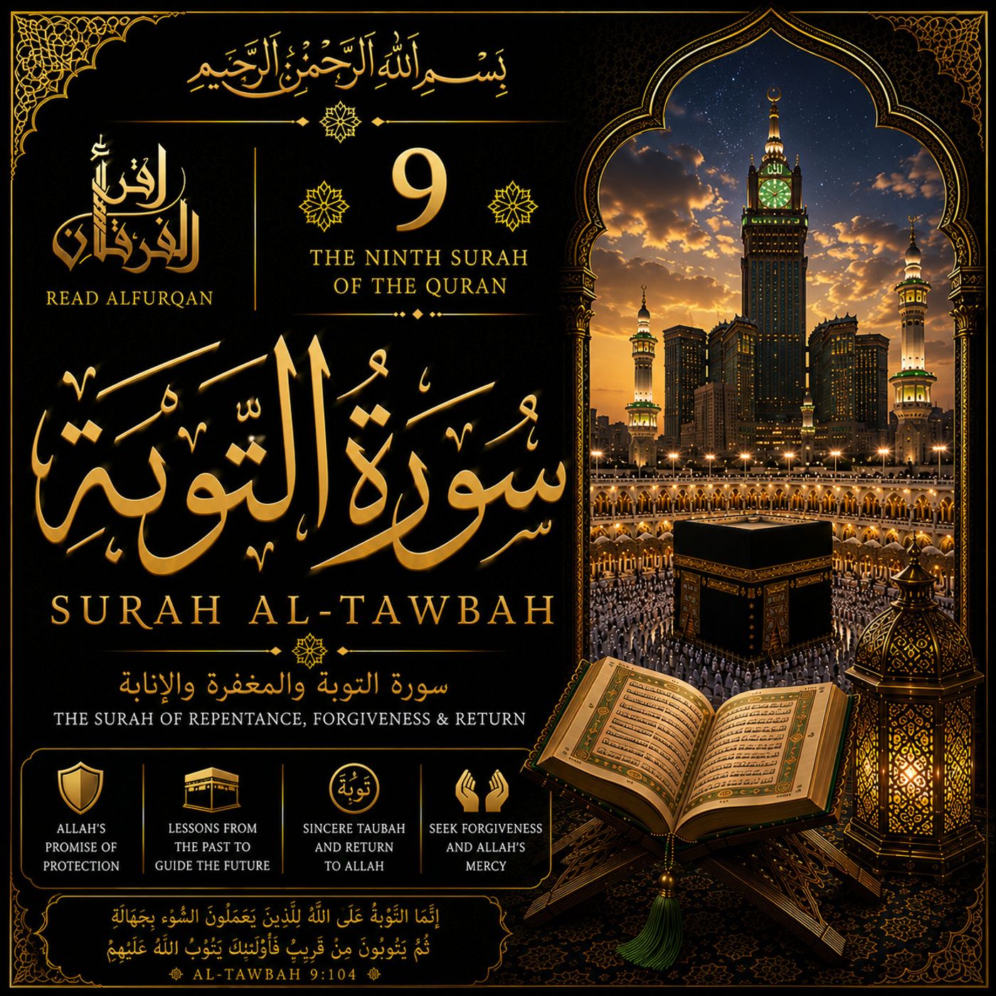 9. Surah al-Tawbah | سورة التوبة