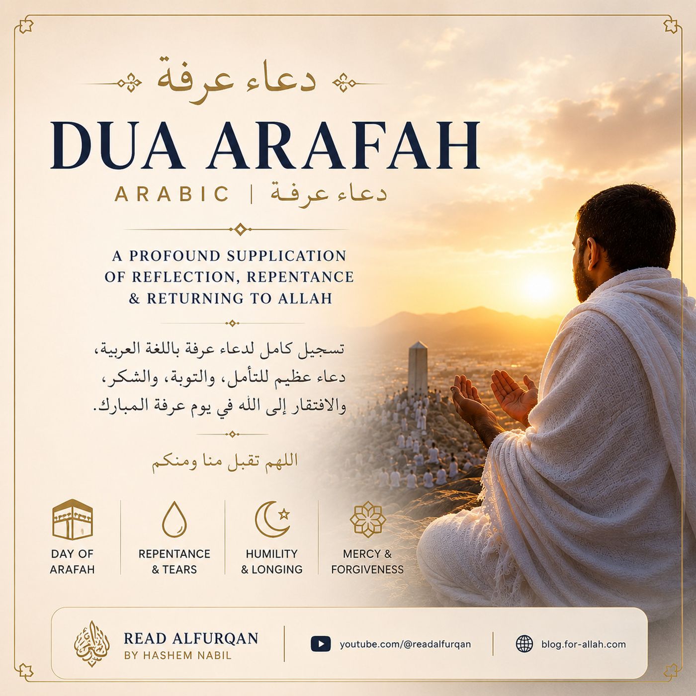 [Arabic] Dua Arafa | دعاء عرفة