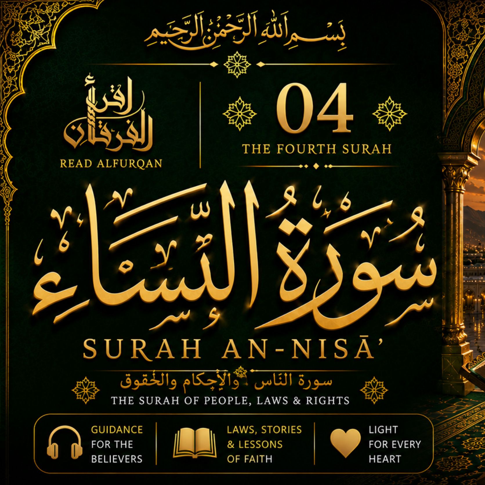 4. Surah al-Nissa' | سورة النساء