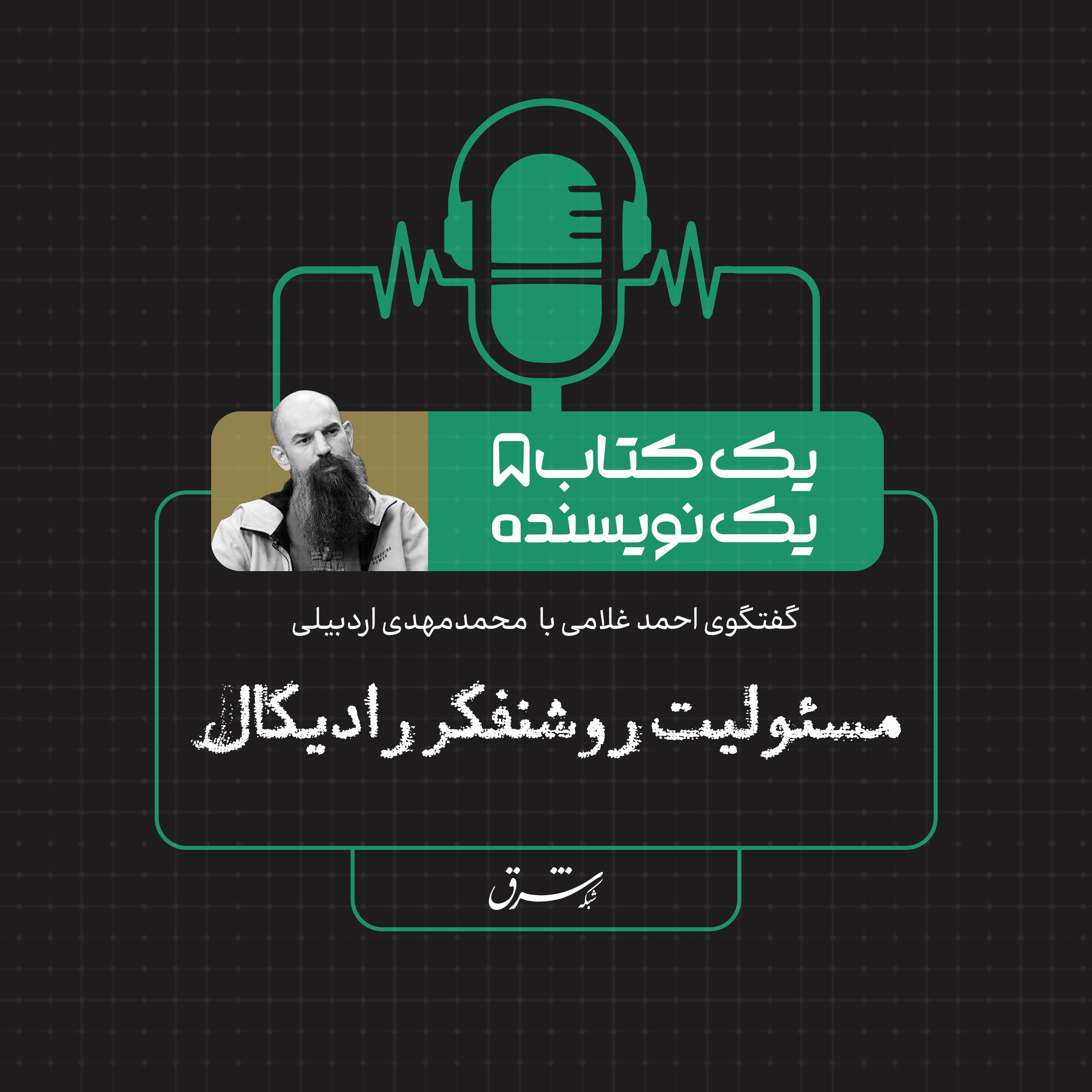 یک کتاب یک نویسنده