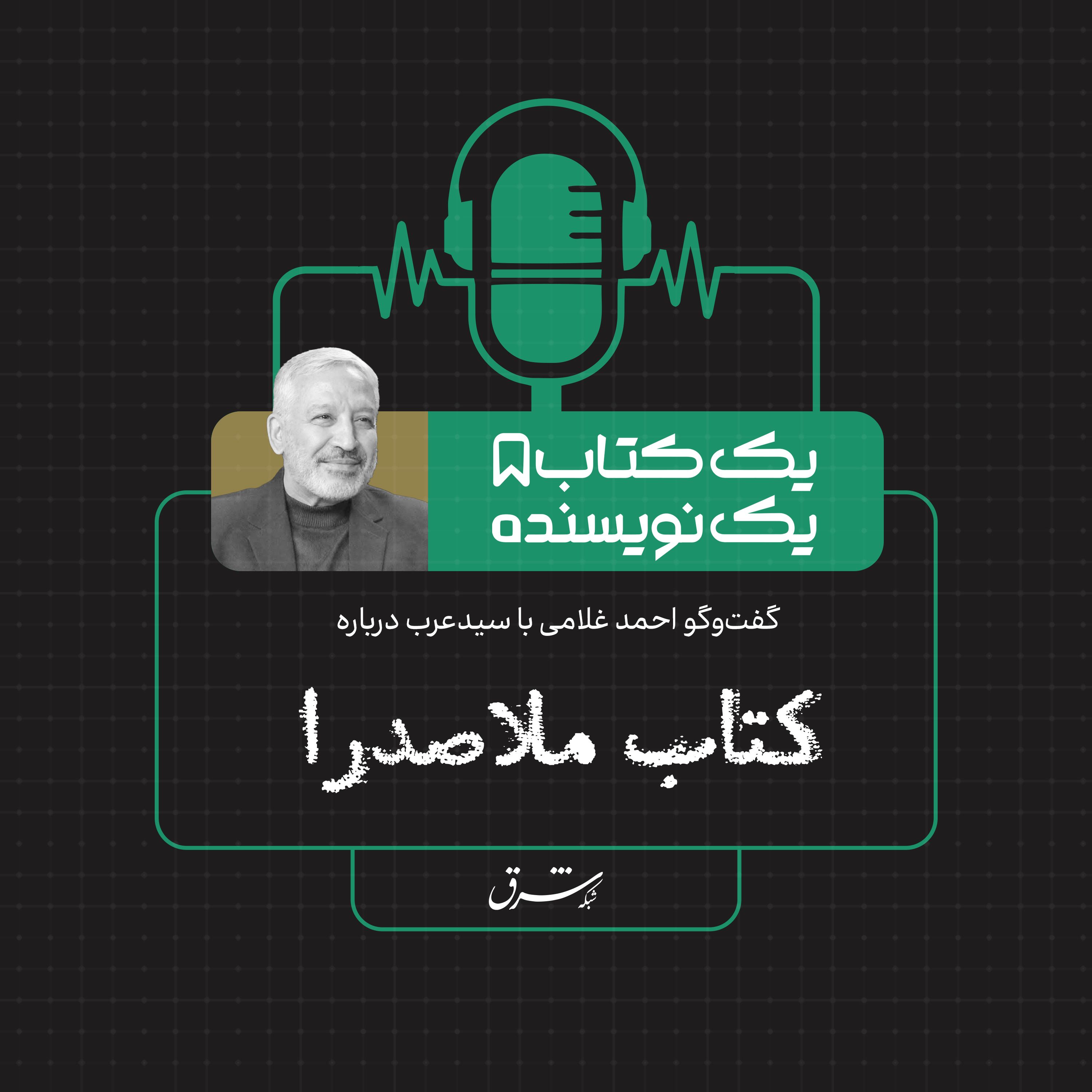 یک کتاب یک نویسنده