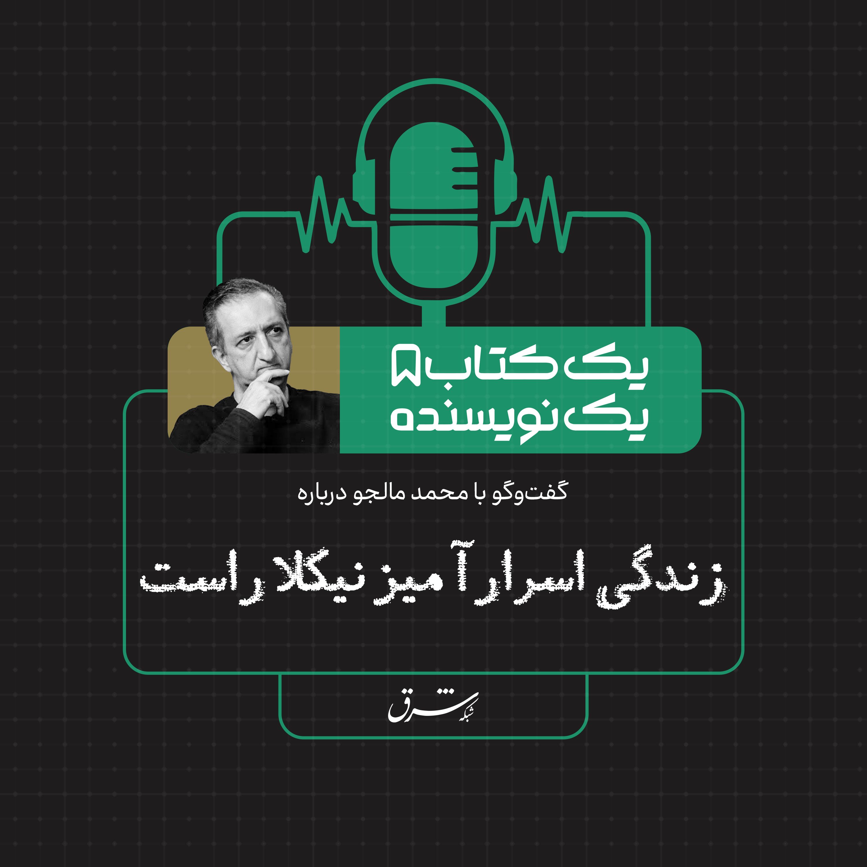 یک کتاب یک نویسنده