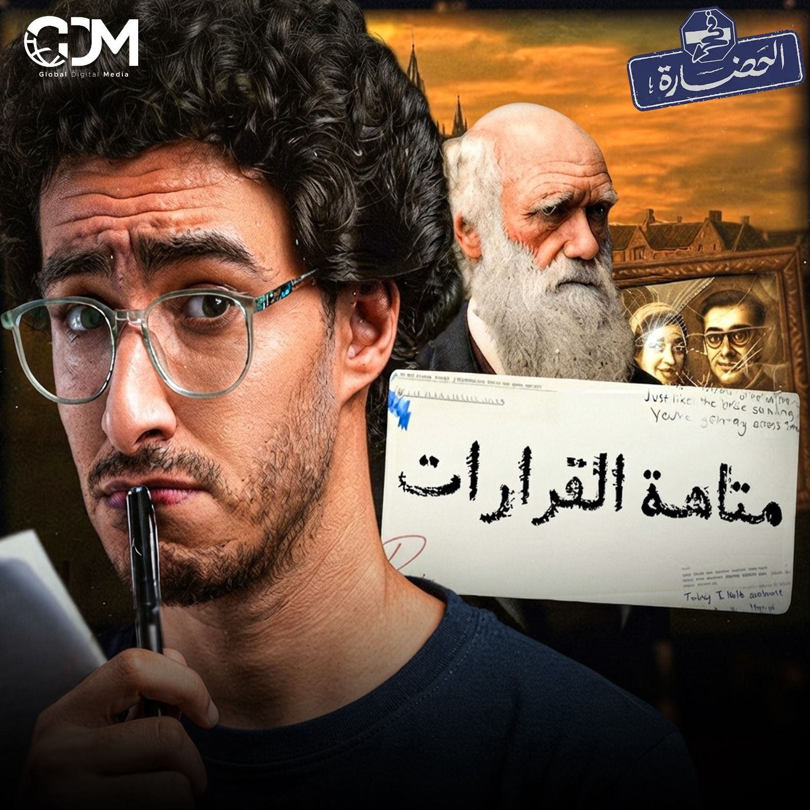 لم نأخذ قراراً في تسميتها │ في الحضارة