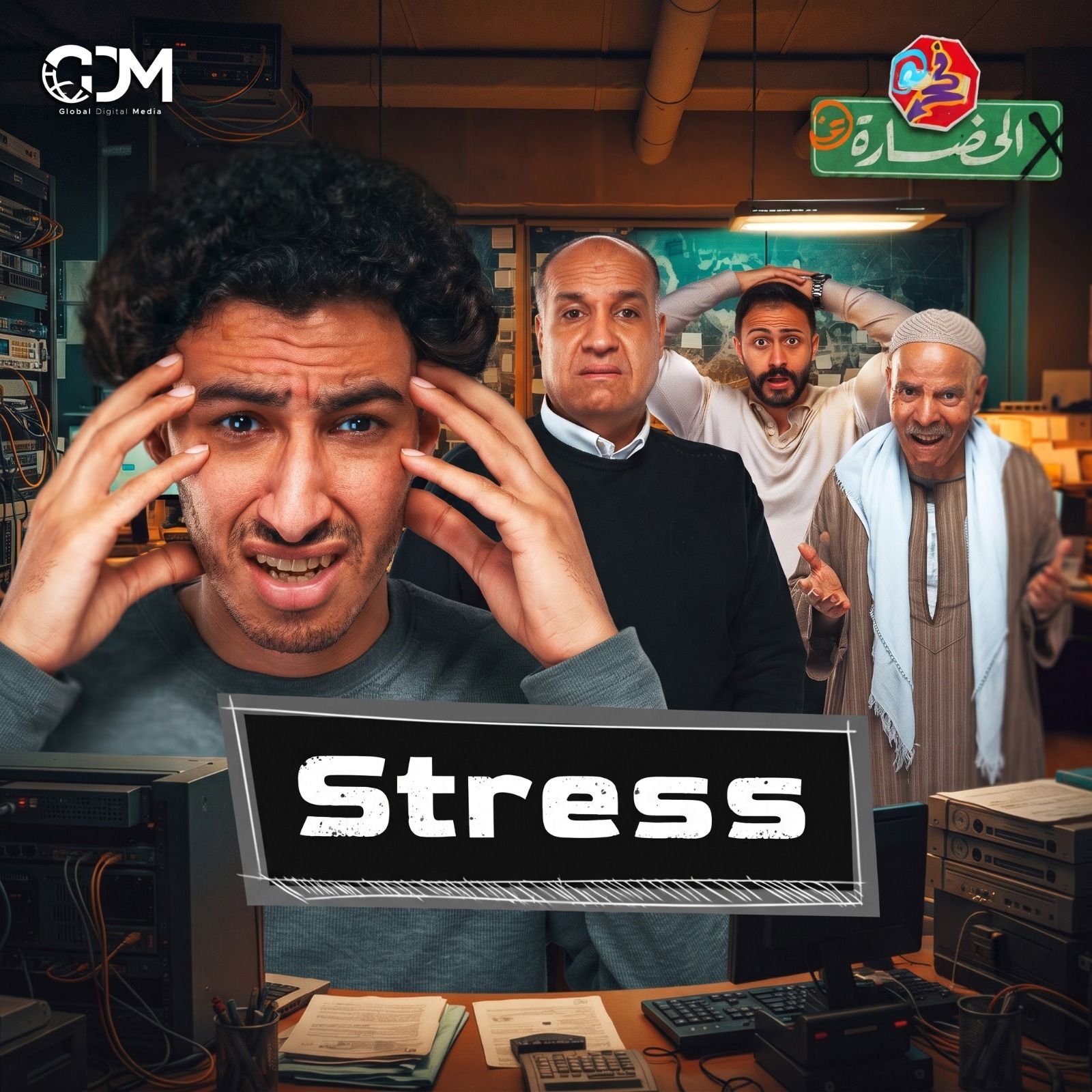 مضغوط بالوراثة: كيف يبتلعنا الضغط النفسي جيل بعد جيل؟ | في الحضارة