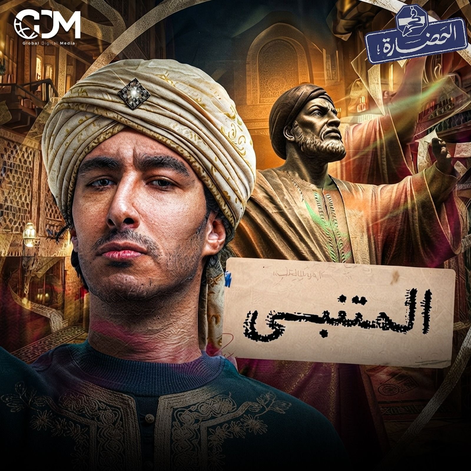 هل ادعى المتنبي النبوة؟ │ في الحضارة