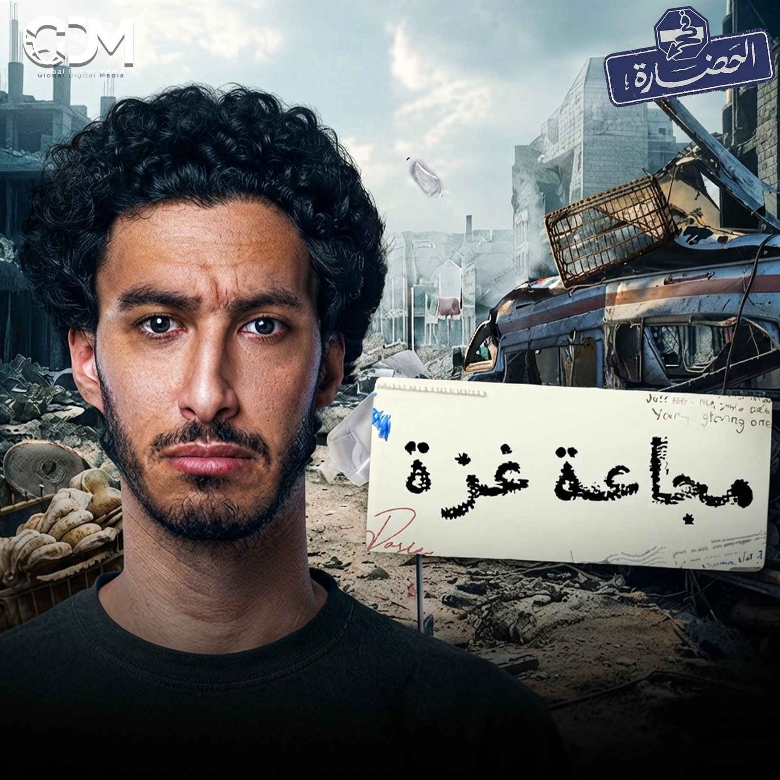 الجوع أو الركوع │ في الحضارة