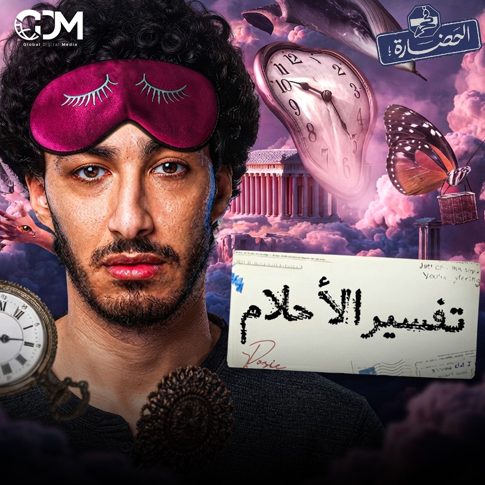 حلم ولا علم؟ │ في الحضارة