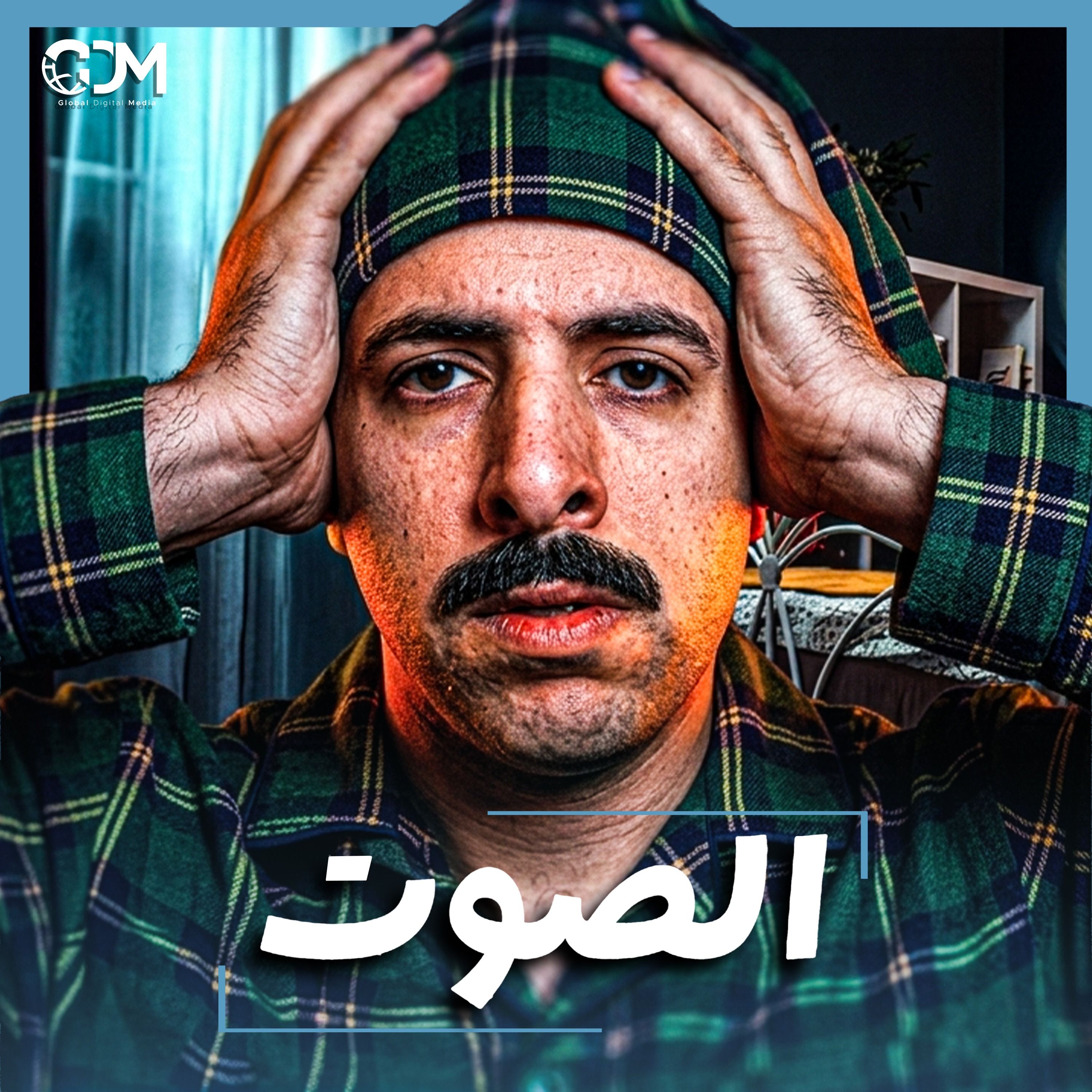الدحيح | ماذا سيحدث لنا لو عشنا في صمت تام؟