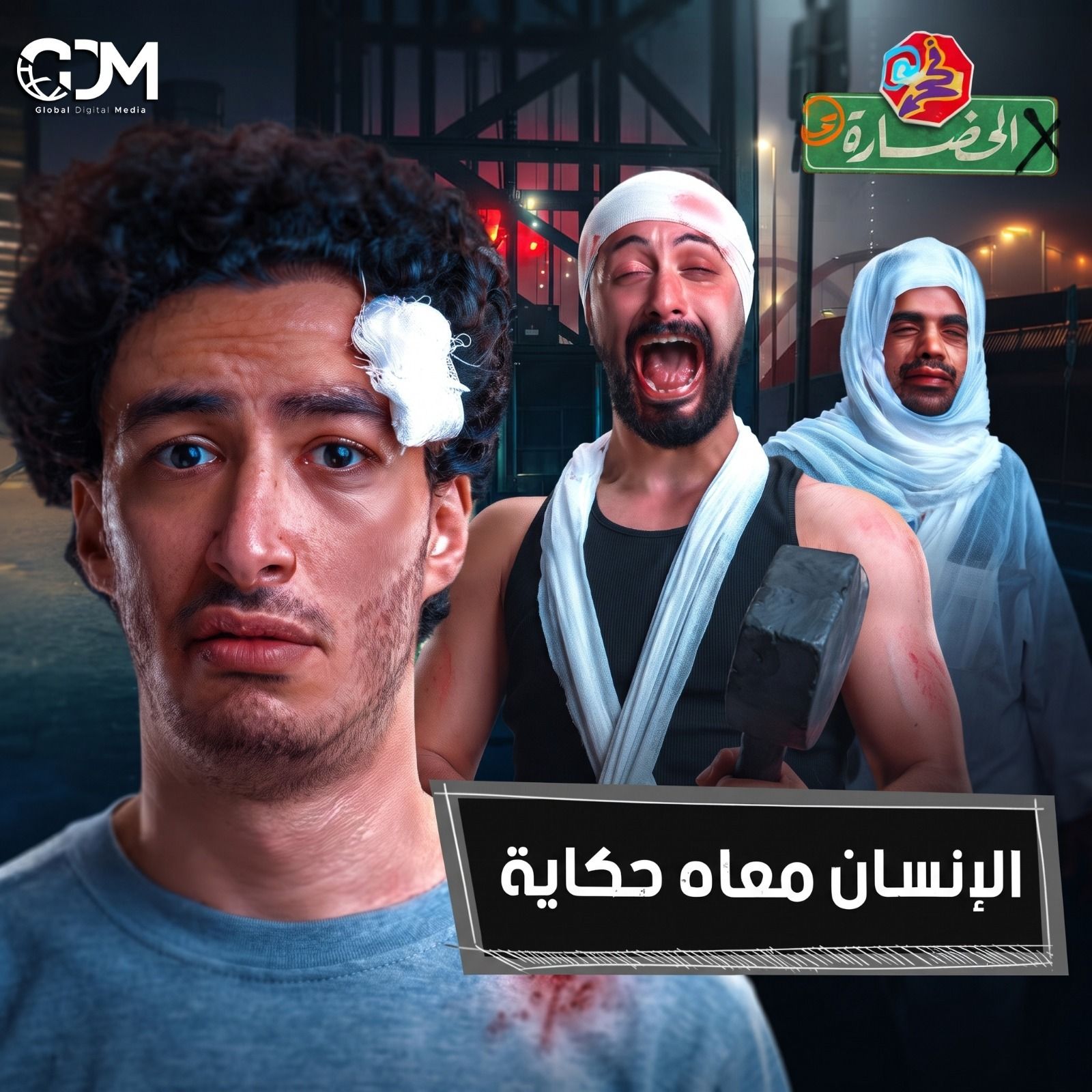 غابة ومتنزّه .. من يصنع الوحش في داخلنا | في الحضارة