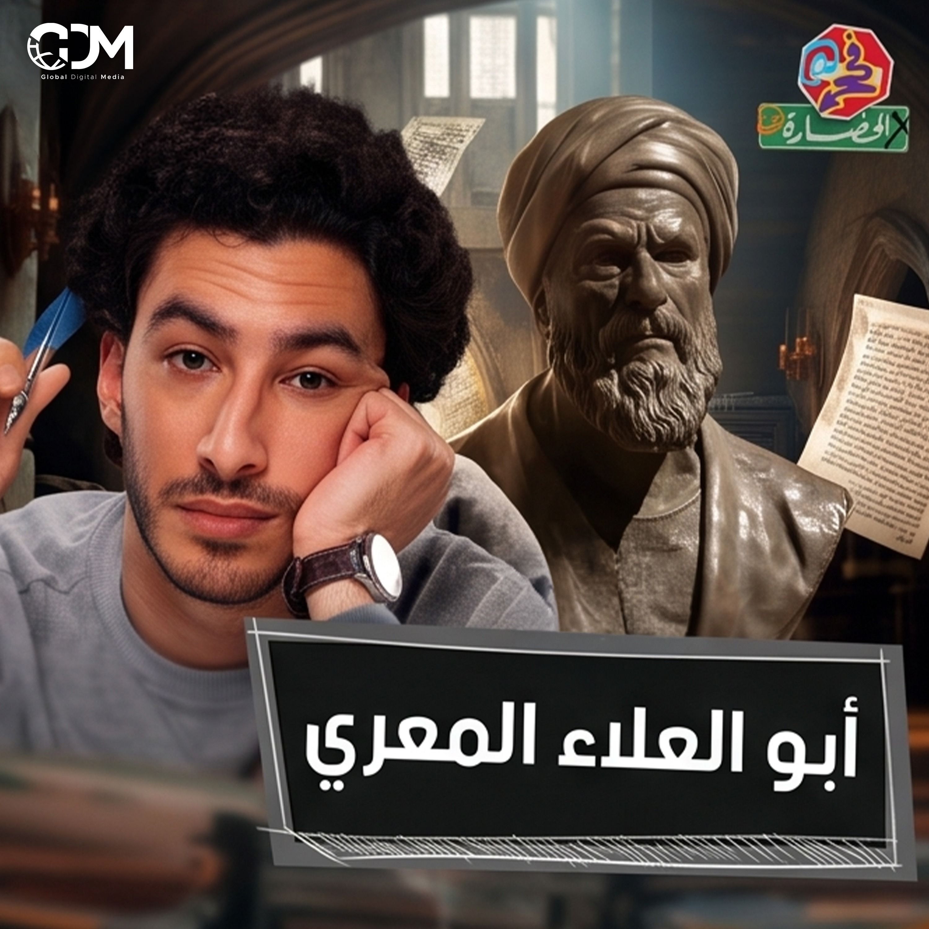 أبو العلاء المعري: هل الاستسلام هو الخيار الأذكى أحيانًا؟ │ في الحضارة