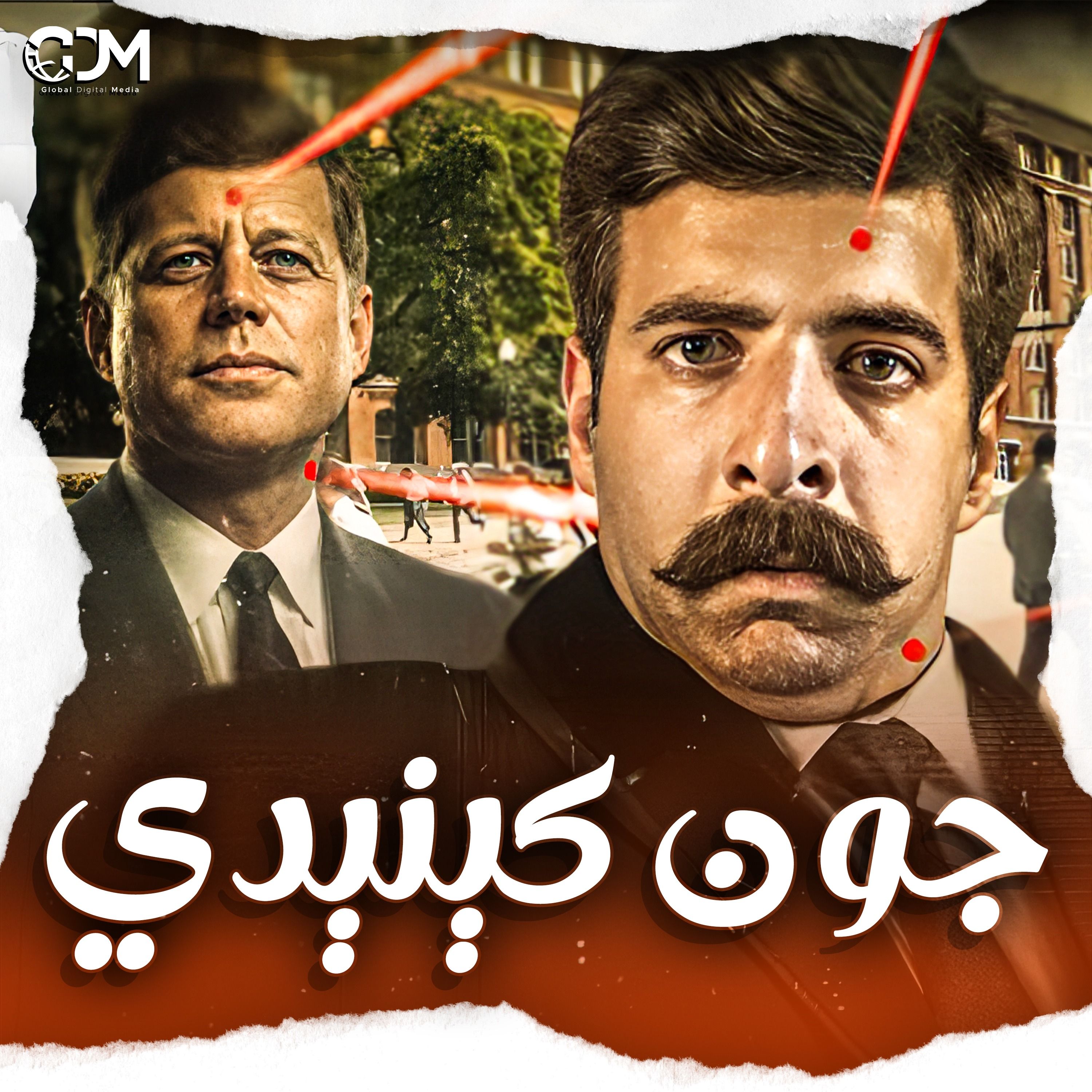 جون كينيدي | الدحيح