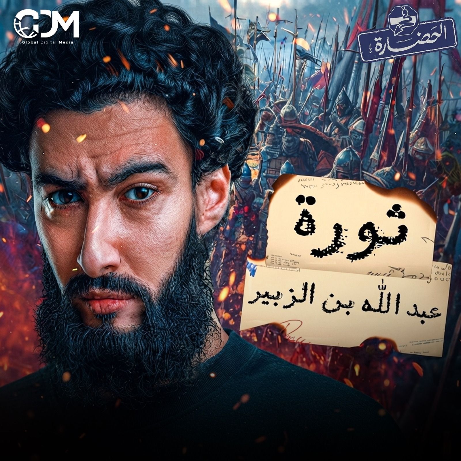 ثورة عبدالله بن الزبيرـ الفتنة الثانية │ في الحضارة