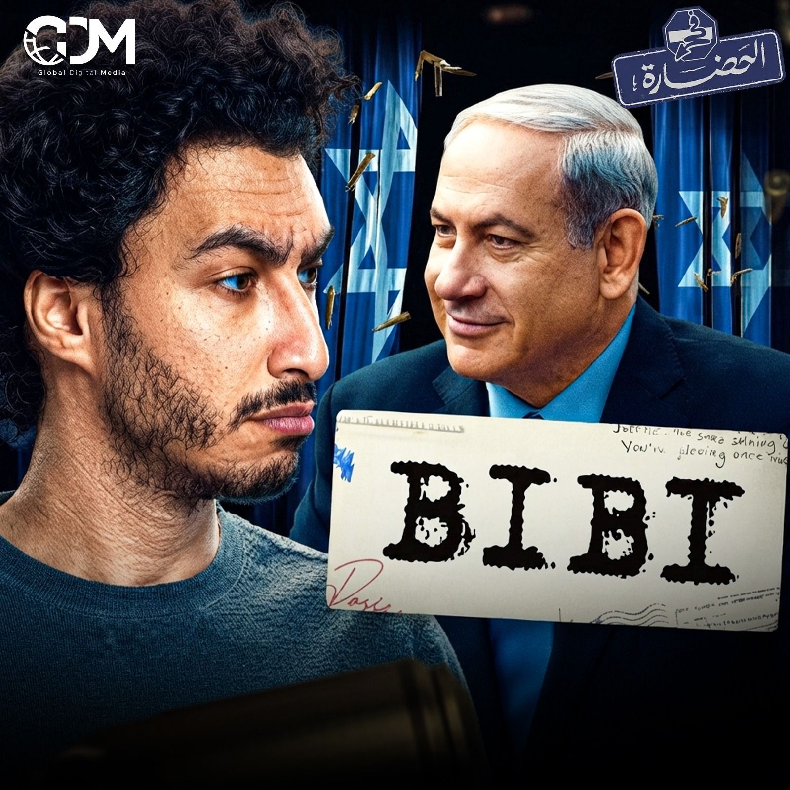 نتنياهو.. الخائف الأبدي │ في الحضارة