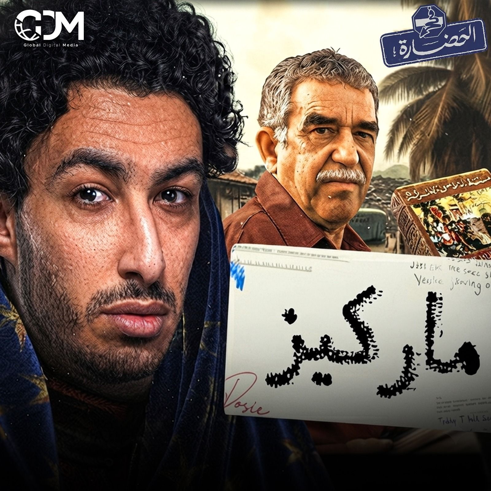 جابرييل جارثيا ماركيز│ في الحضارة
