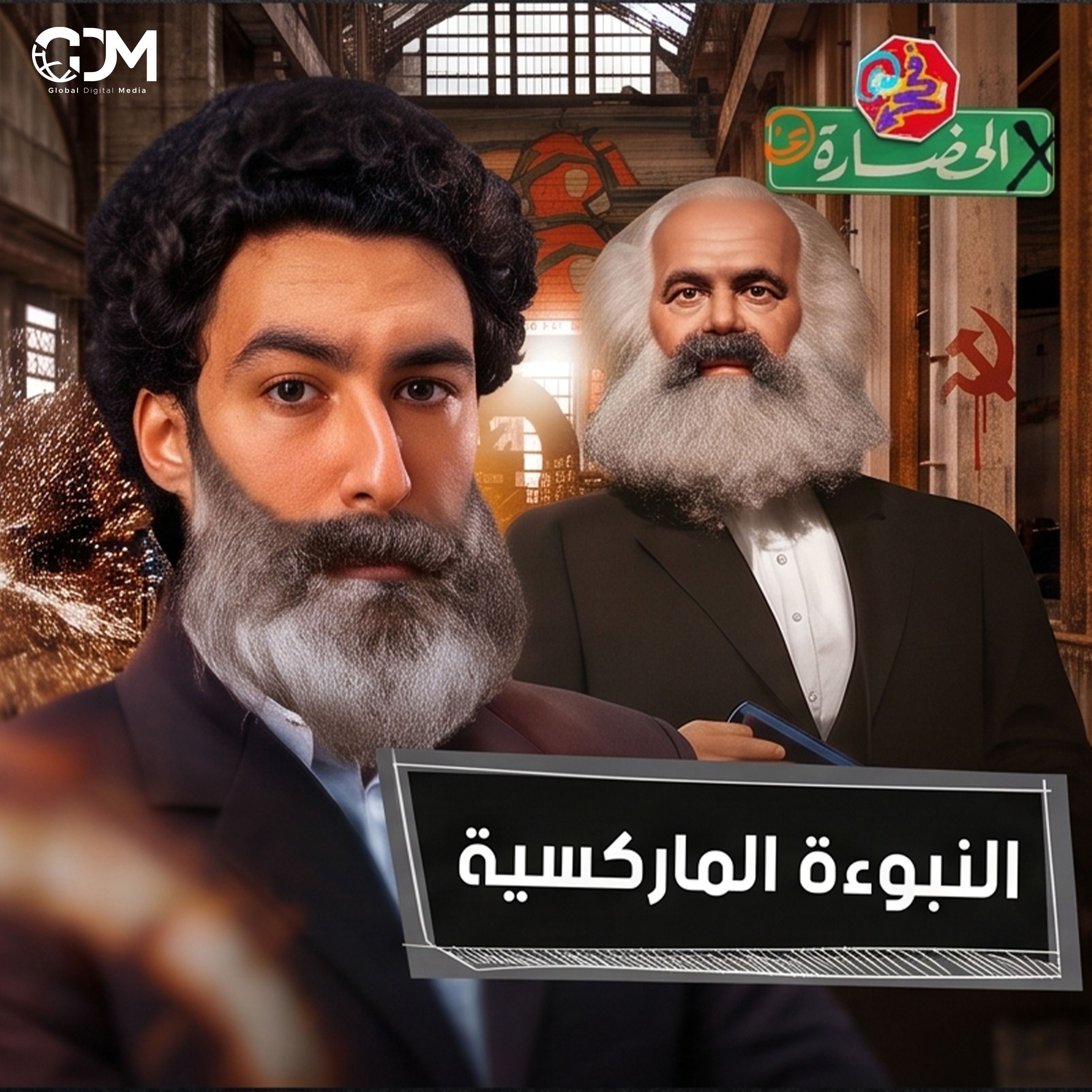 لماذا لا يموت كارل ماركس؟ | في الحضارة