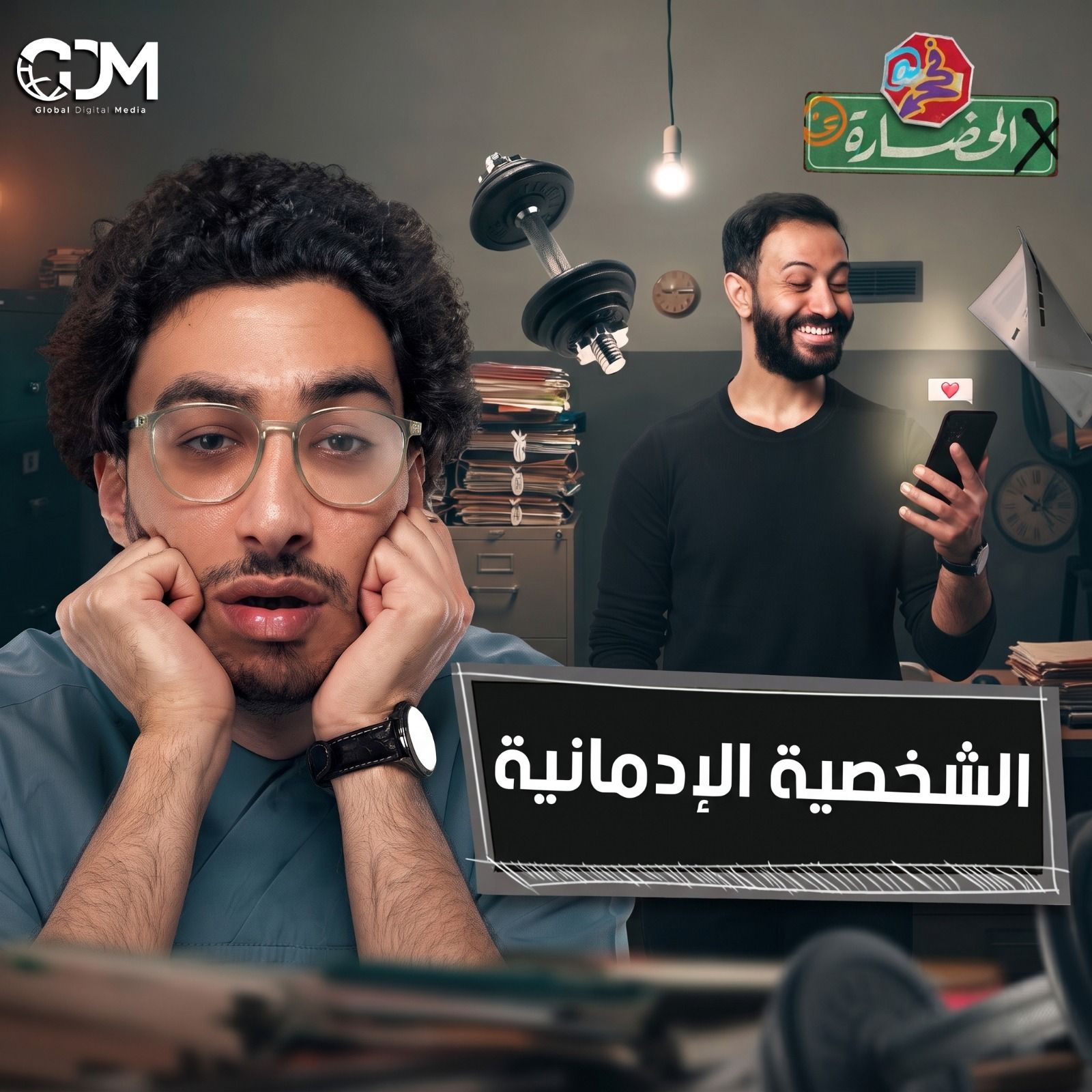 اكتشف إدمانك: هل أنت مدمن من دون أن تعرف؟ │ في الحضارة