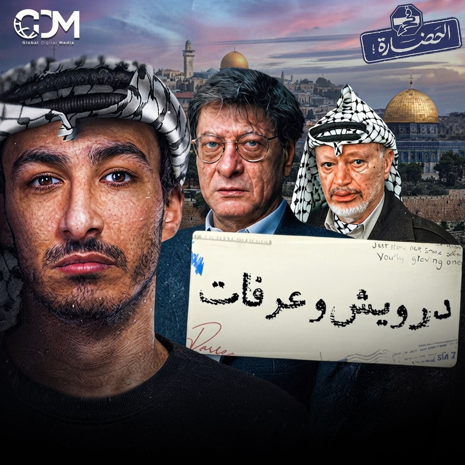 محمود درويش وياسر عرفات .. القلم والبندقية | في الحضارة