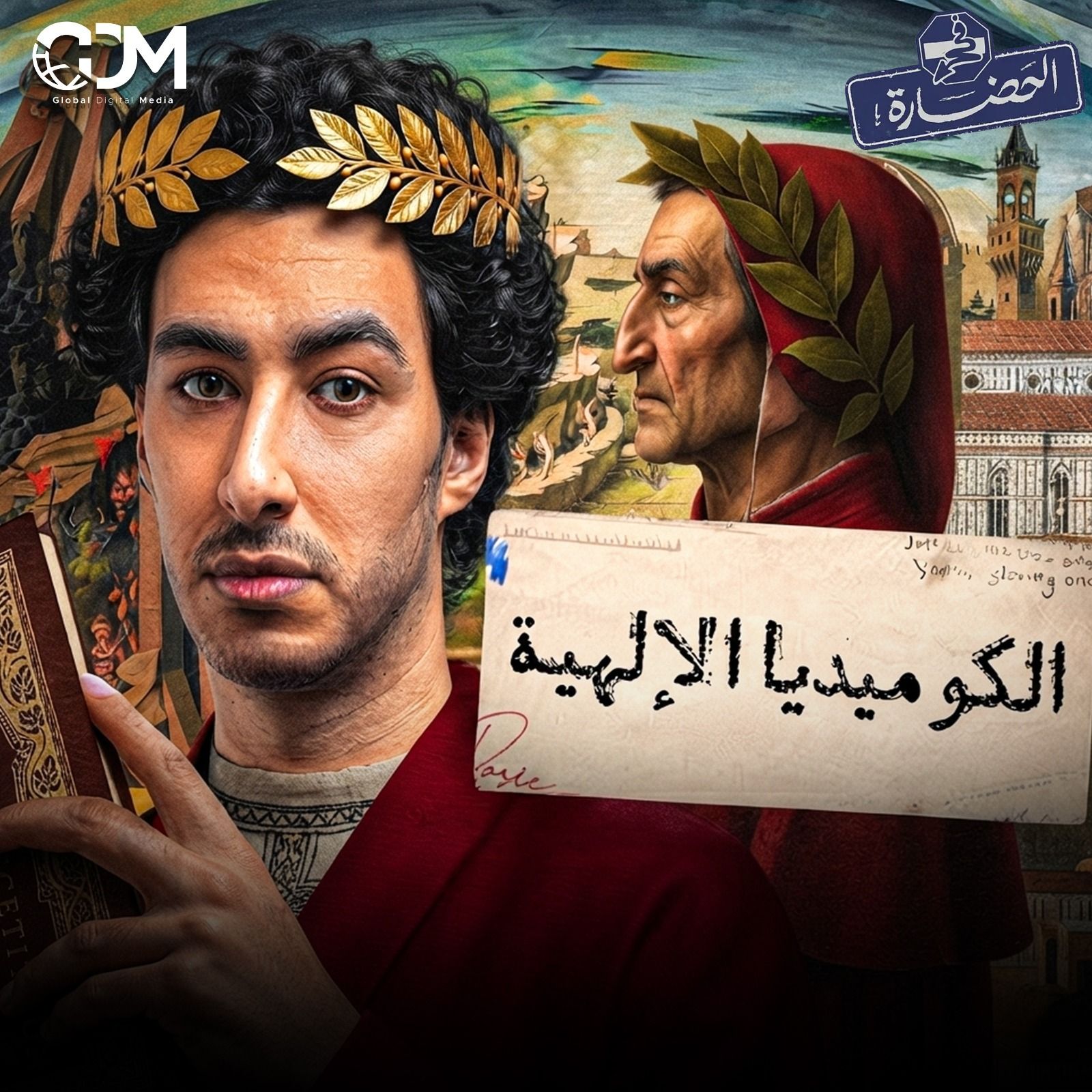 رحلة إلى الجحيم │ في الحضارة