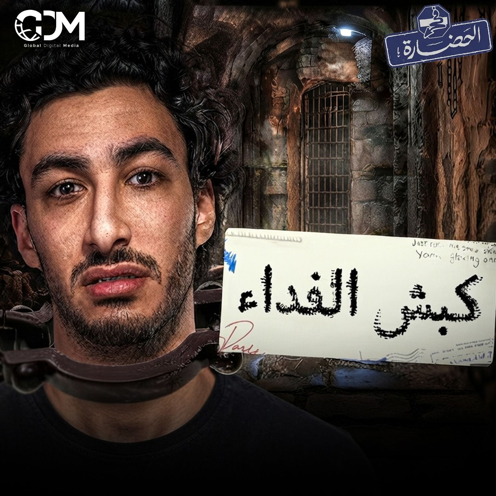 كبش الفداء: نضحي بمين عشان نعيش | في الحضارة