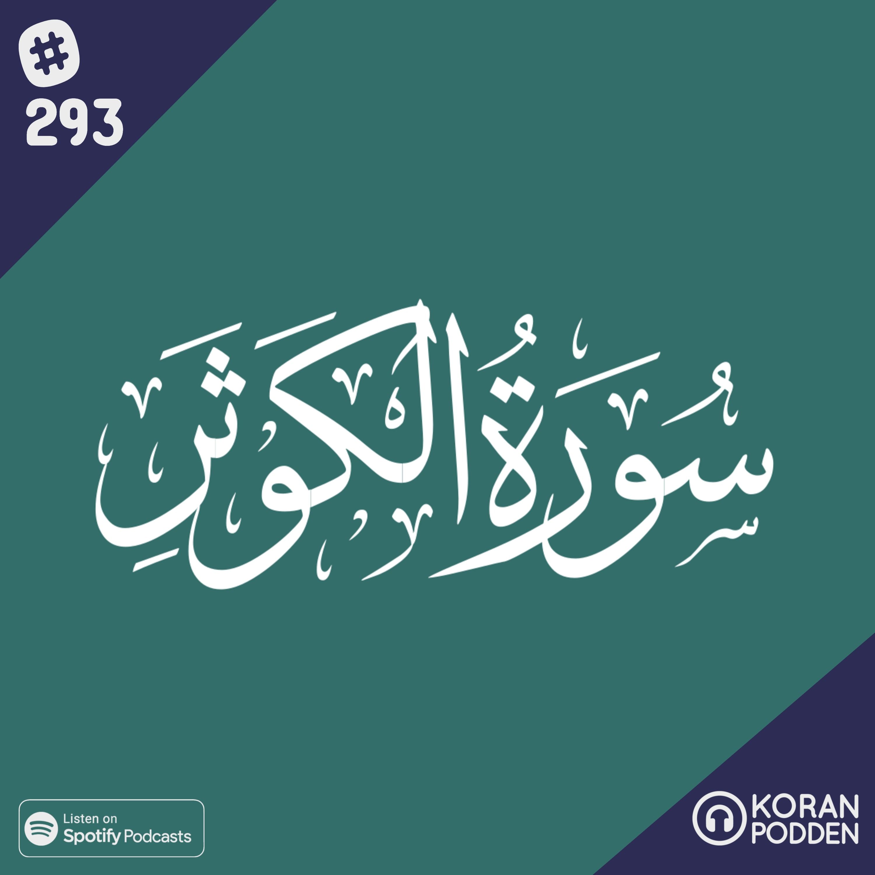 Surah al-Kawthar (Det goda i överflöd)