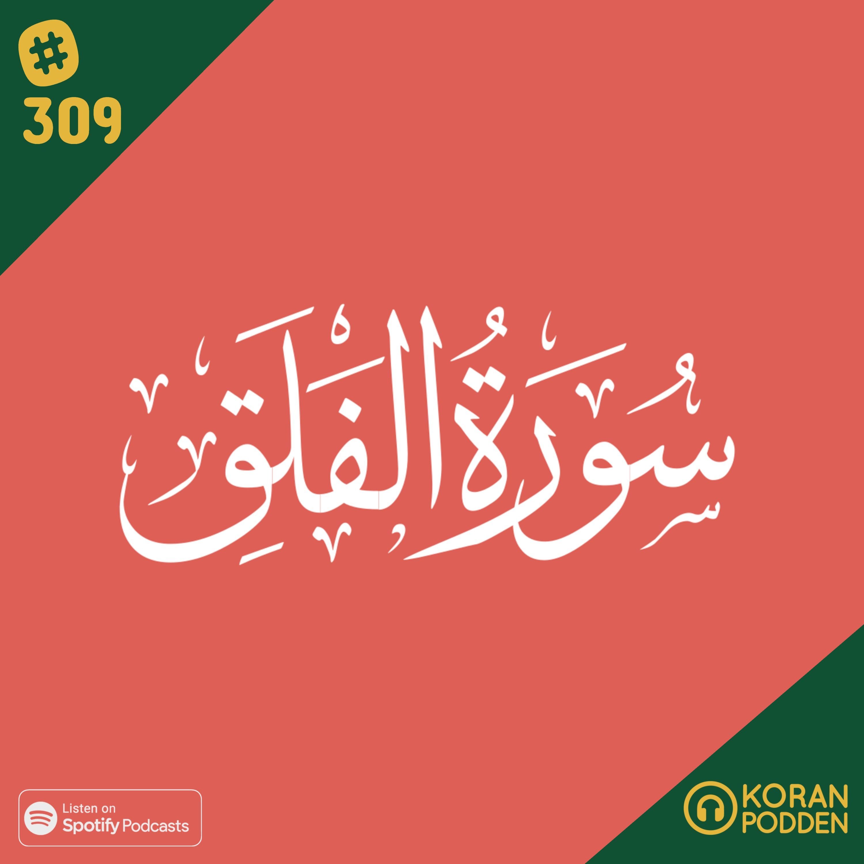 Surah al-Falaq (Gryningens herre)